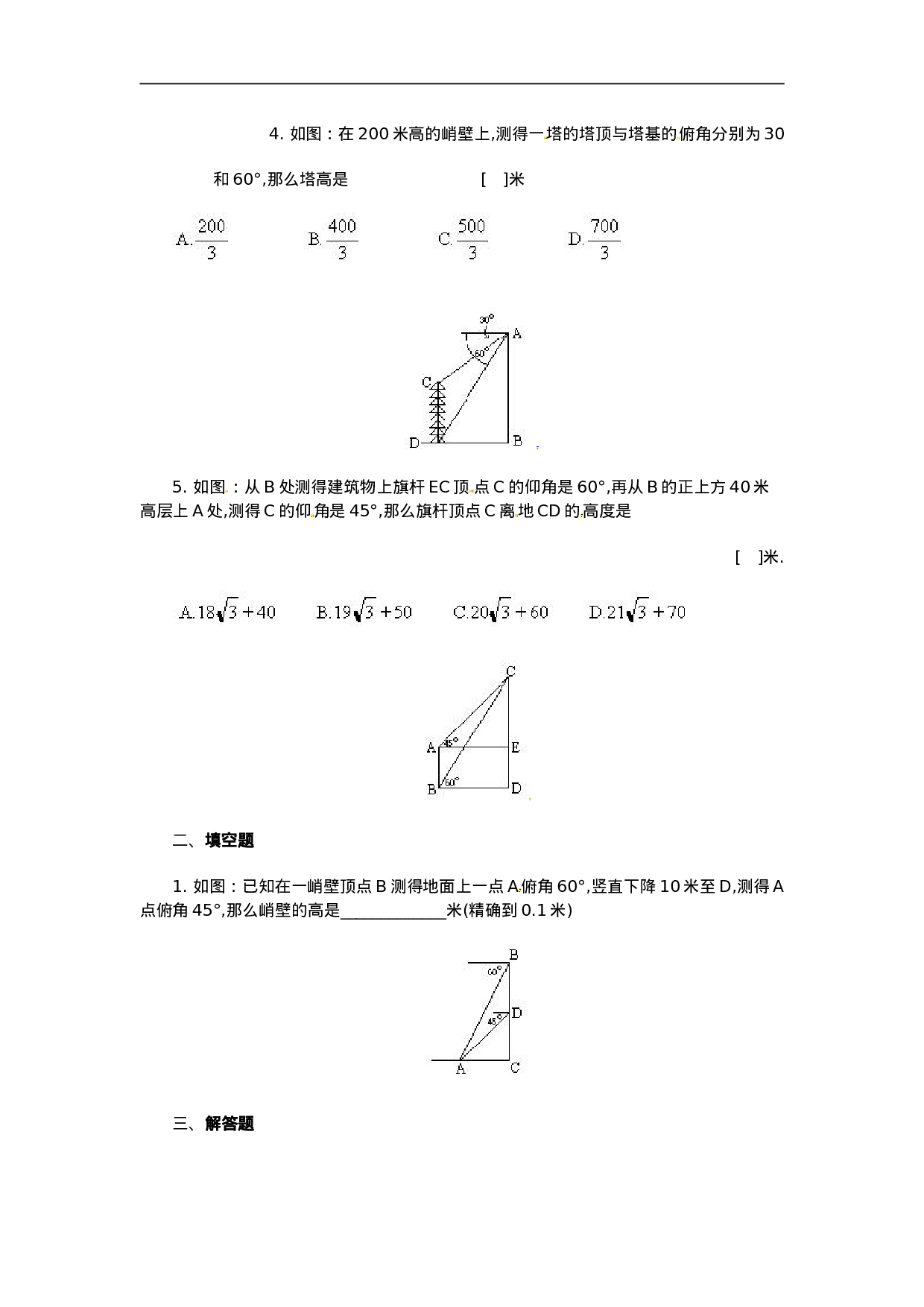 人教版九年级数学下册第二十八章《锐角三角函数——解直角三角形及其应用》同步检测2附答案.doc 第2页