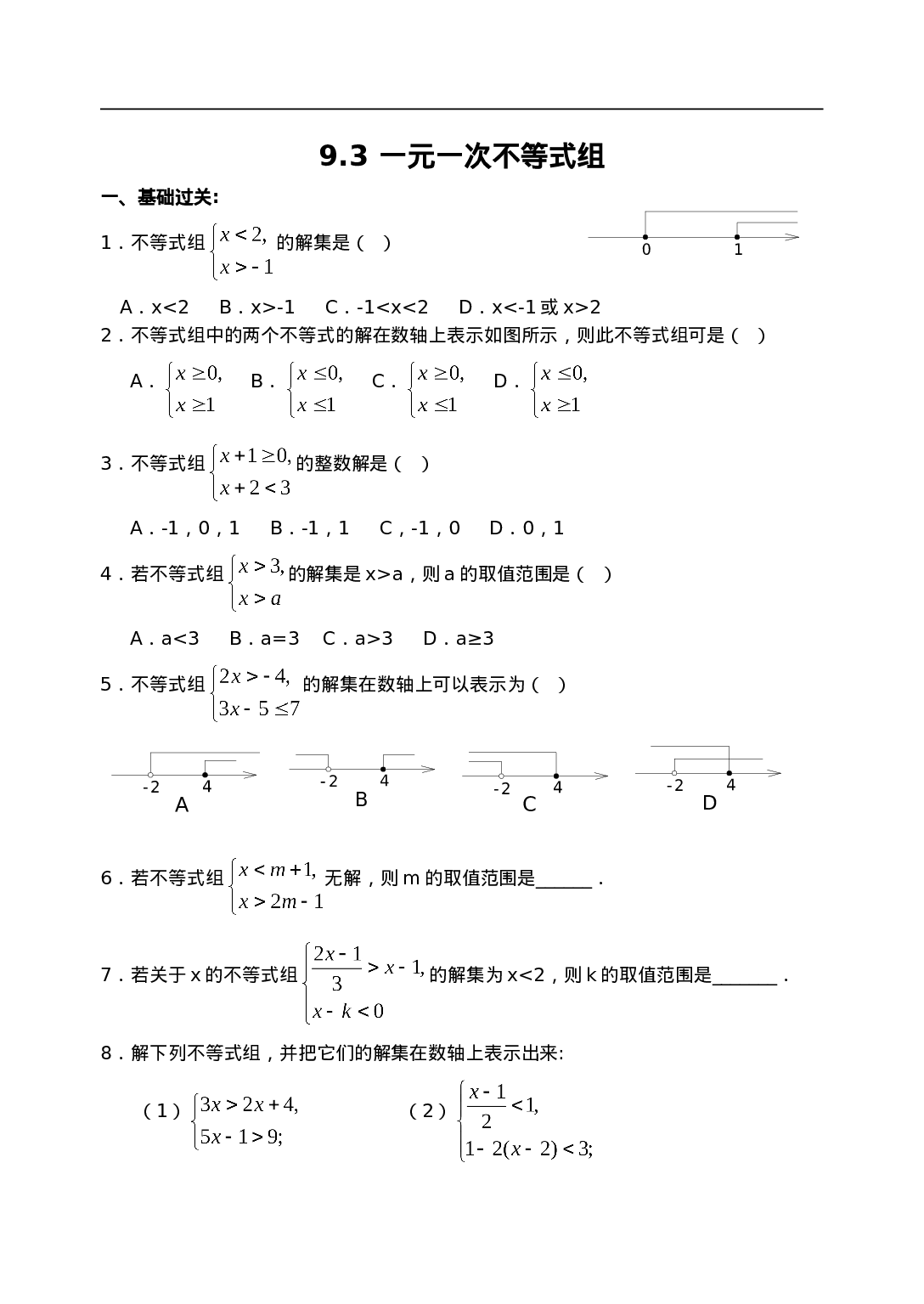 9.3 一元一次不等式组 同步练习1.doc 第1页