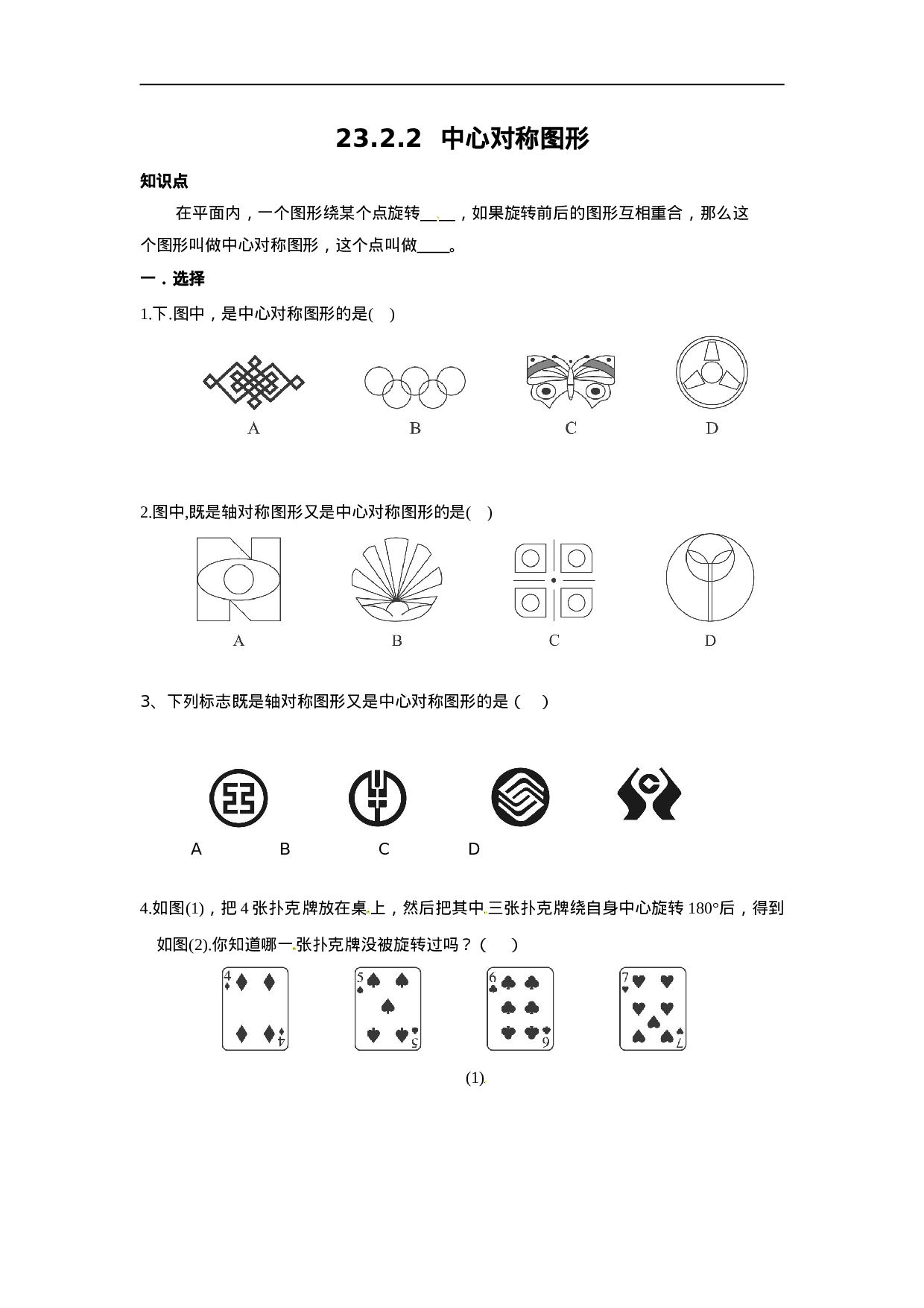 23.2.2 中心对称图形.doc 第1页