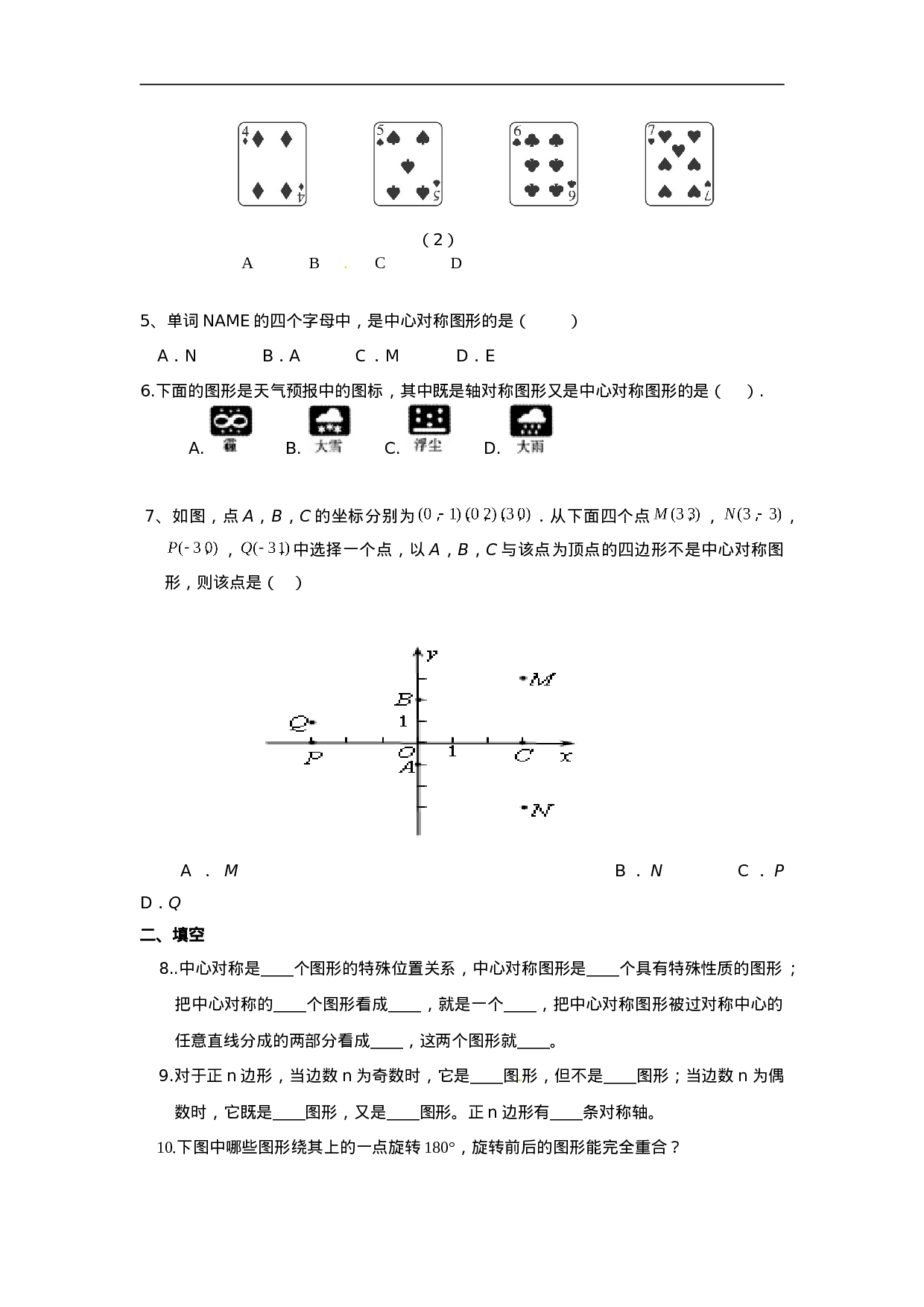 23.2.2 中心对称图形.doc 第2页