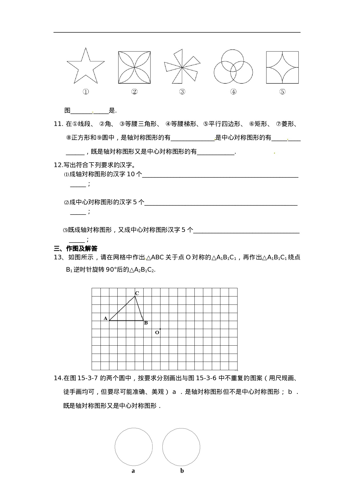 23.2.2 中心对称图形.doc 第3页