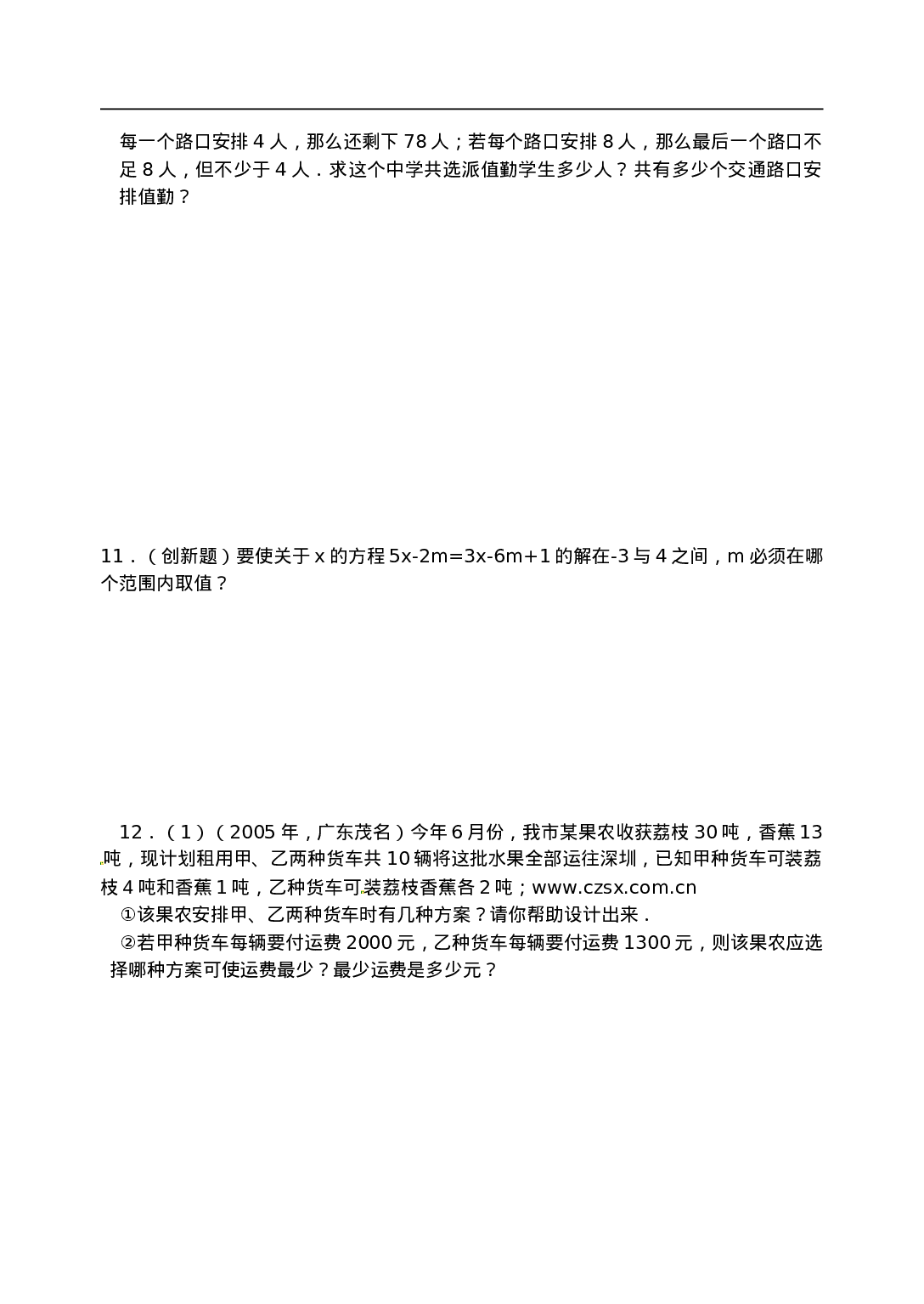 9.3 一元一次不等式组 同步练习1.doc 第3页