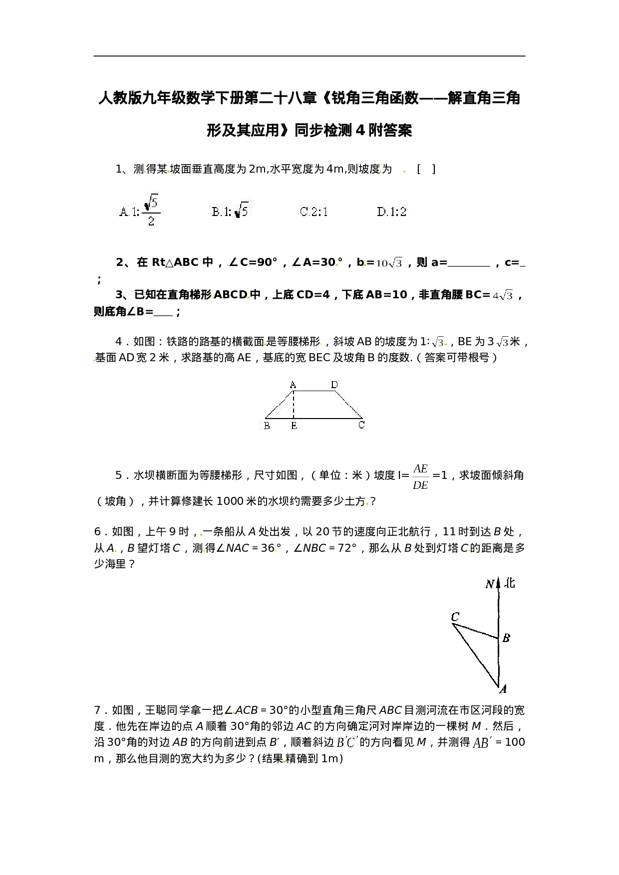 人教版九年级数学下册第二十八章《锐角三角函数——解直角三角形及其应用》同步检测4附答案.doc 第1页