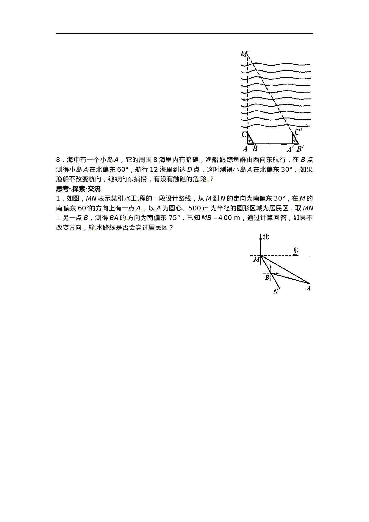 人教版九年级数学下册第二十八章《锐角三角函数——解直角三角形及其应用》同步检测4附答案.doc 第2页