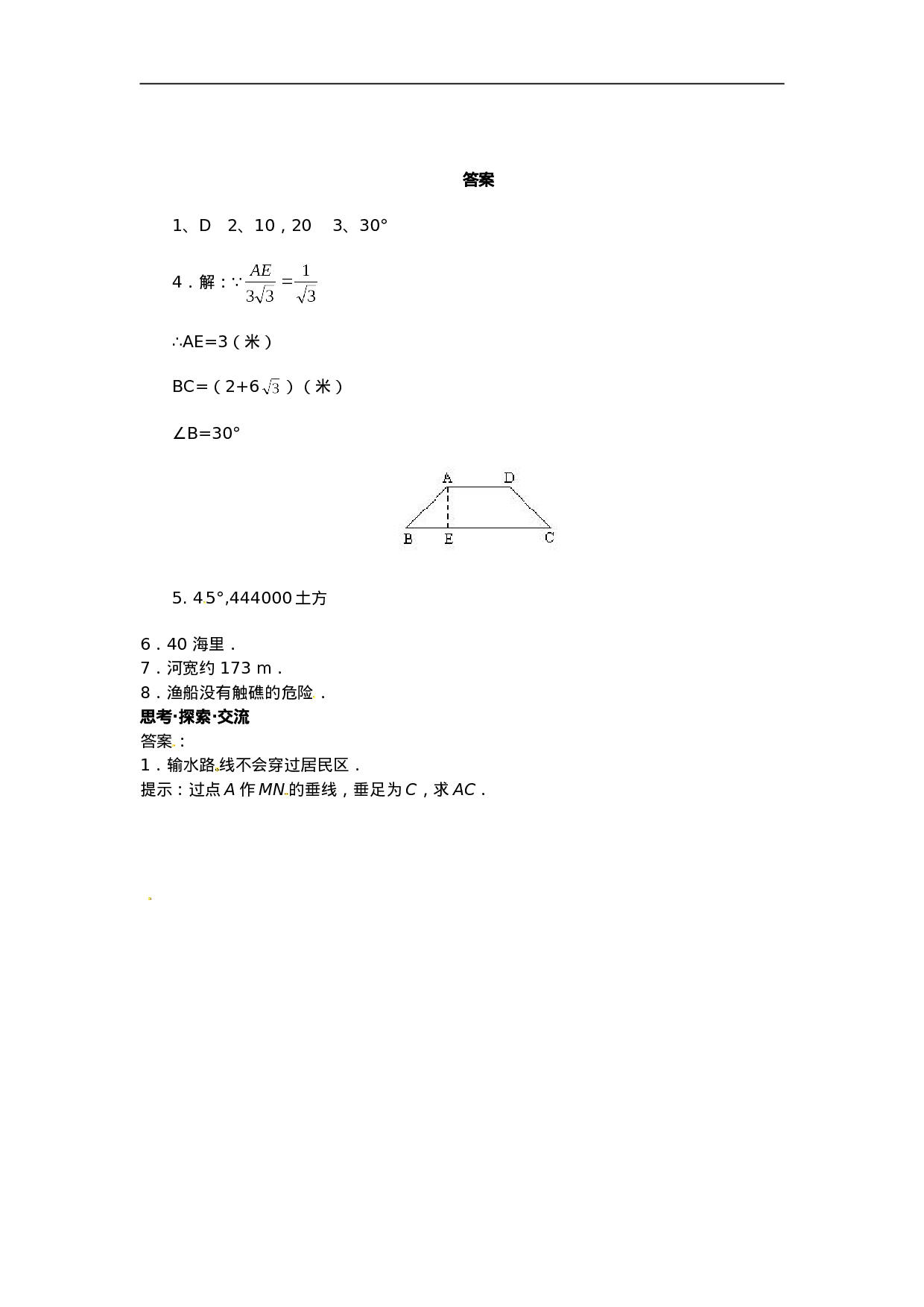 人教版九年级数学下册第二十八章《锐角三角函数——解直角三角形及其应用》同步检测4附答案.doc 第3页
