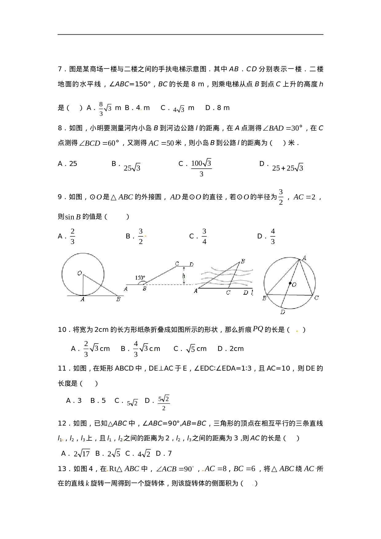 人教版九年级数学下册第二十八章《锐角三角函数——锐角三角函数》同步检测2附答案.doc 第2页