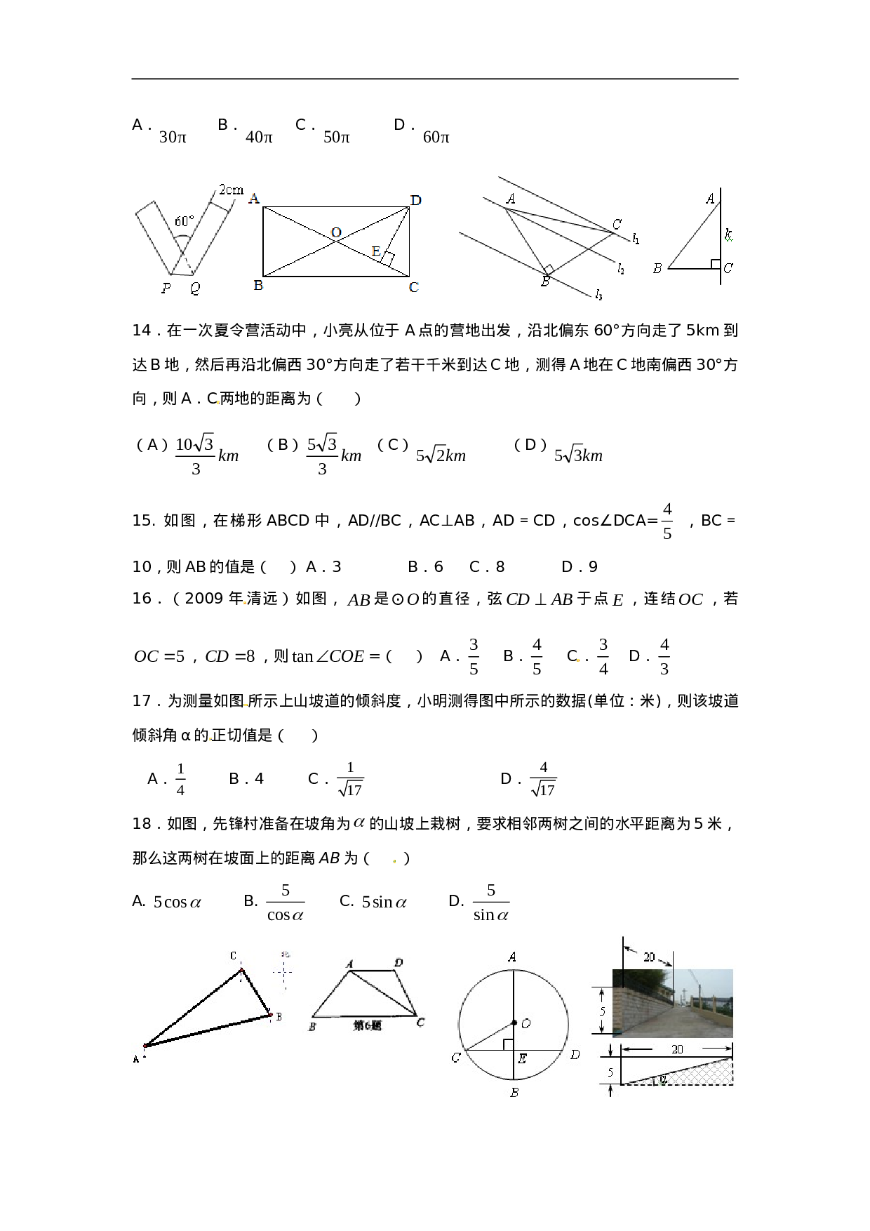 人教版九年级数学下册第二十八章《锐角三角函数——锐角三角函数》同步检测2附答案.doc 第3页