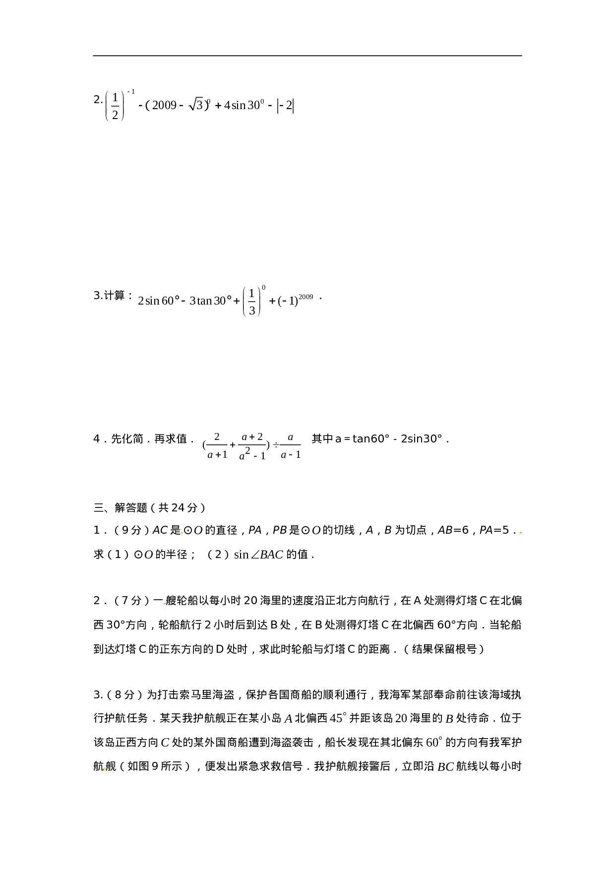 人教版九年级数学下册第二十八章《锐角三角函数——锐角三角函数》同步检测2附答案.doc 第6页