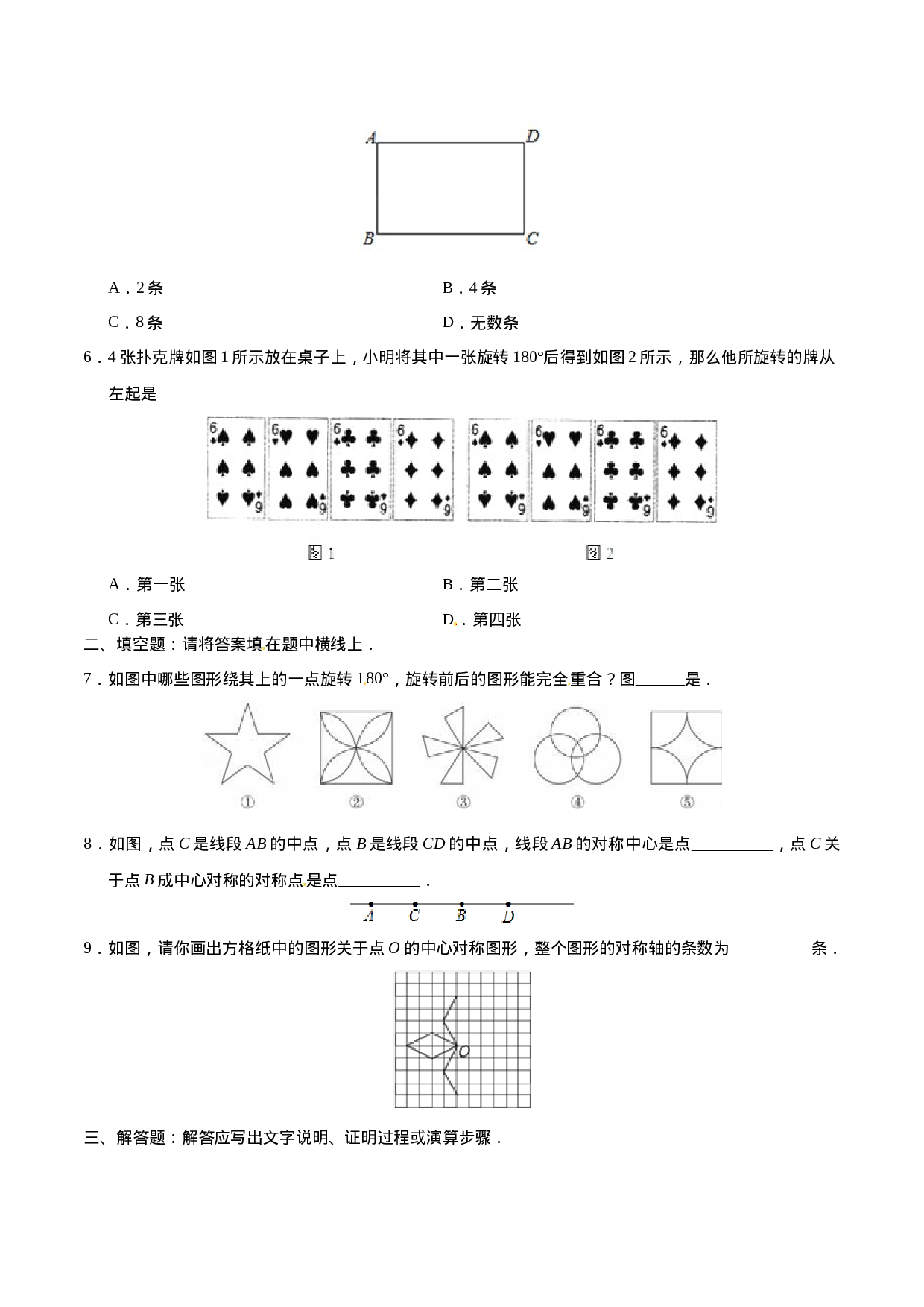 23.2.2 中心对称图形-九年级数学人教版（上）（原卷版）.doc 第2页
