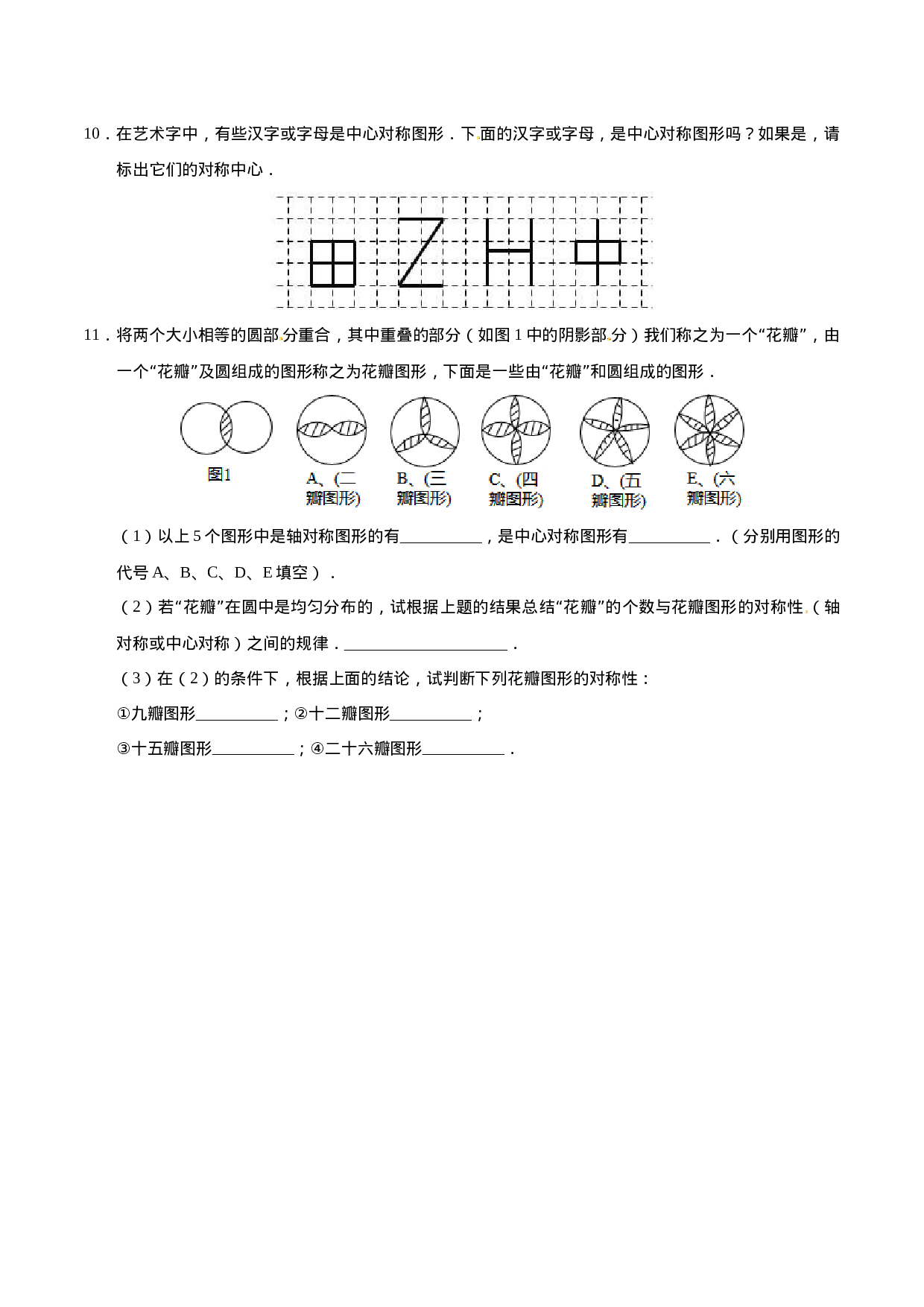 23.2.2 中心对称图形-九年级数学人教版（上）（原卷版）.doc 第3页