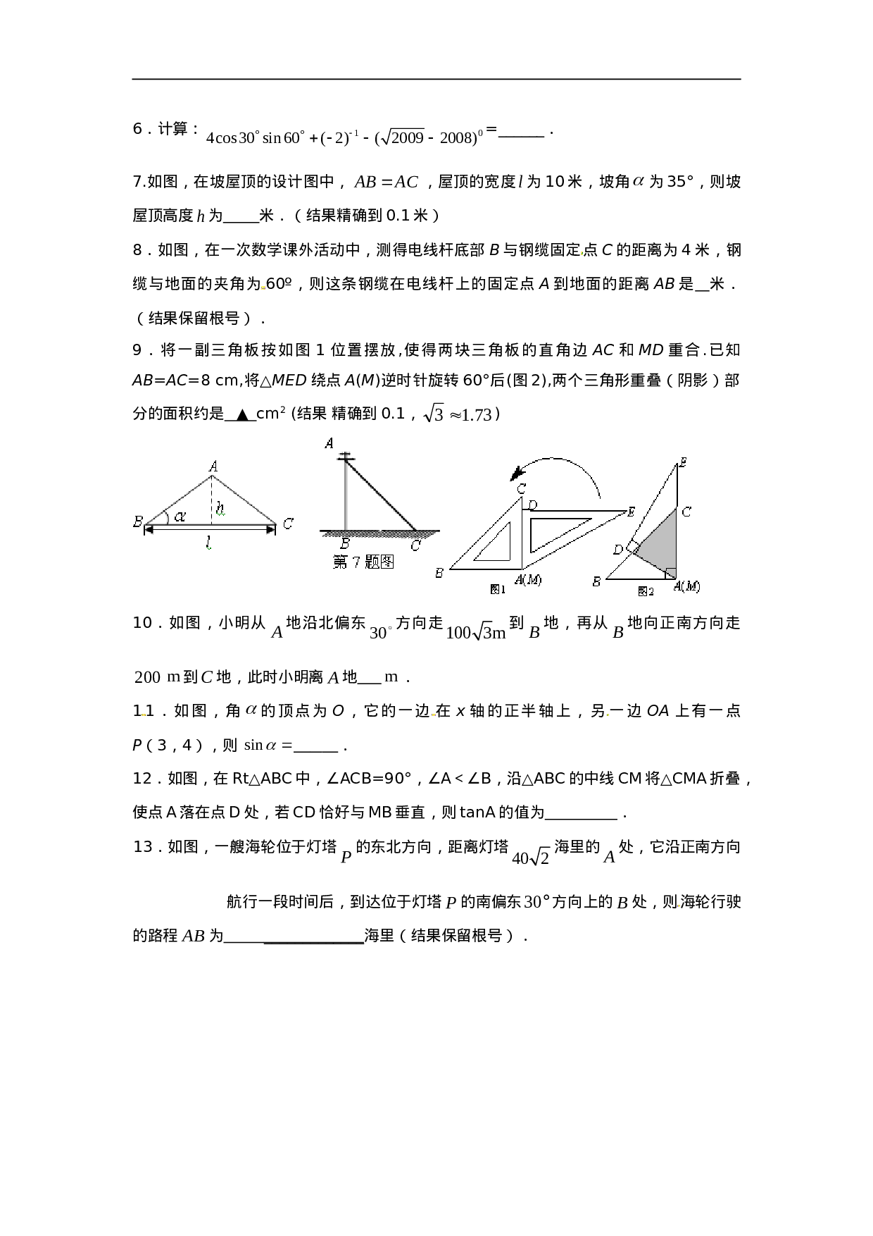 人教版九年级数学下册第二十八章《锐角三角函数——锐角三角函数》同步检测3附答案.doc 第2页