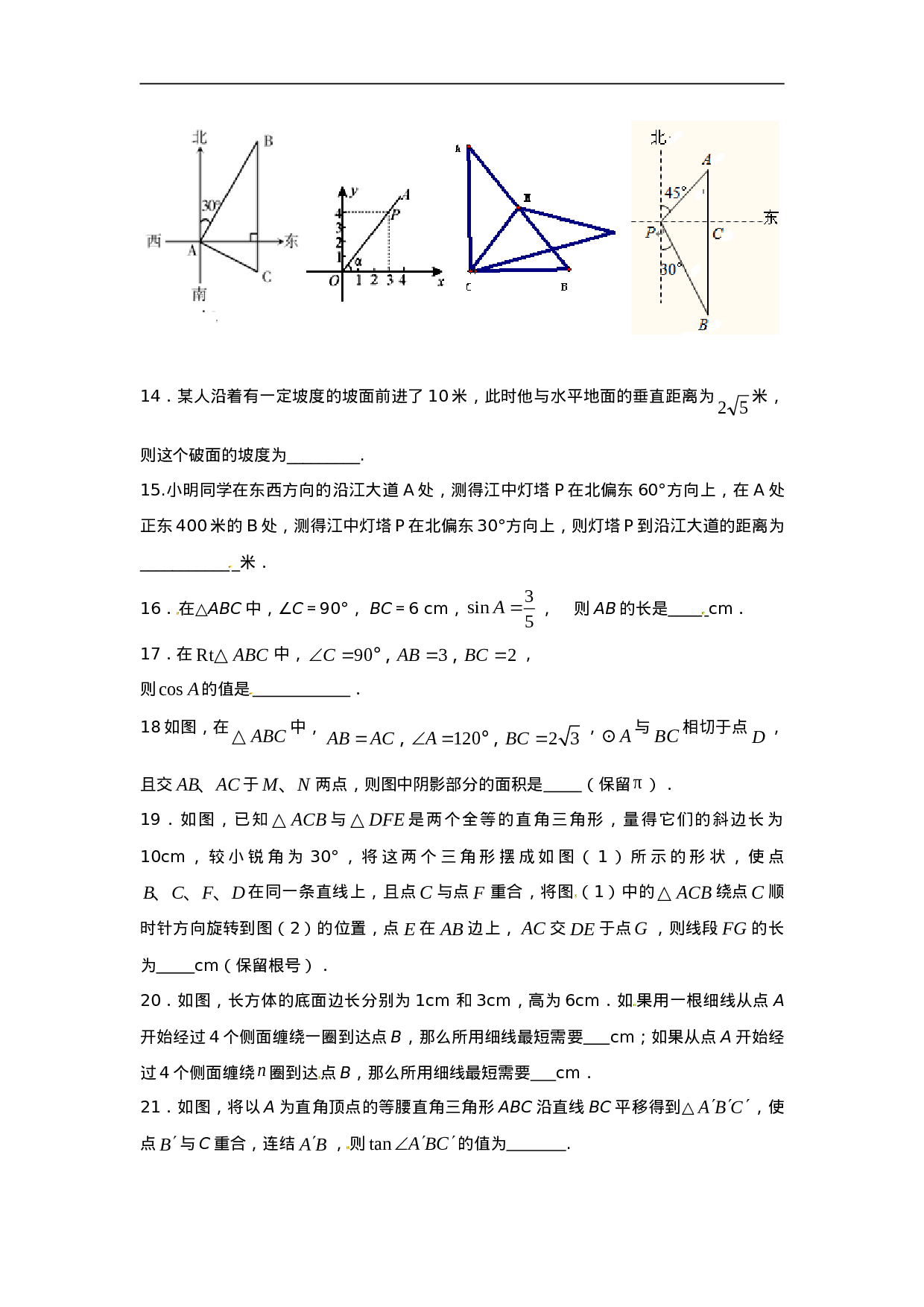 人教版九年级数学下册第二十八章《锐角三角函数——锐角三角函数》同步检测3附答案.doc 第3页