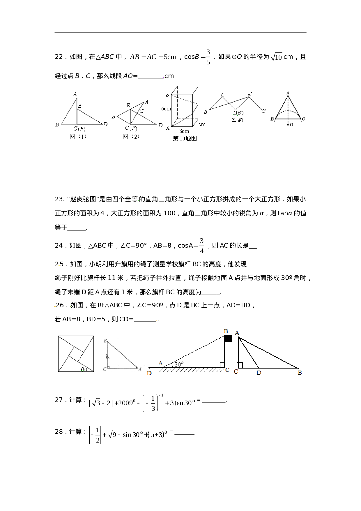 人教版九年级数学下册第二十八章《锐角三角函数——锐角三角函数》同步检测3附答案.doc 第4页