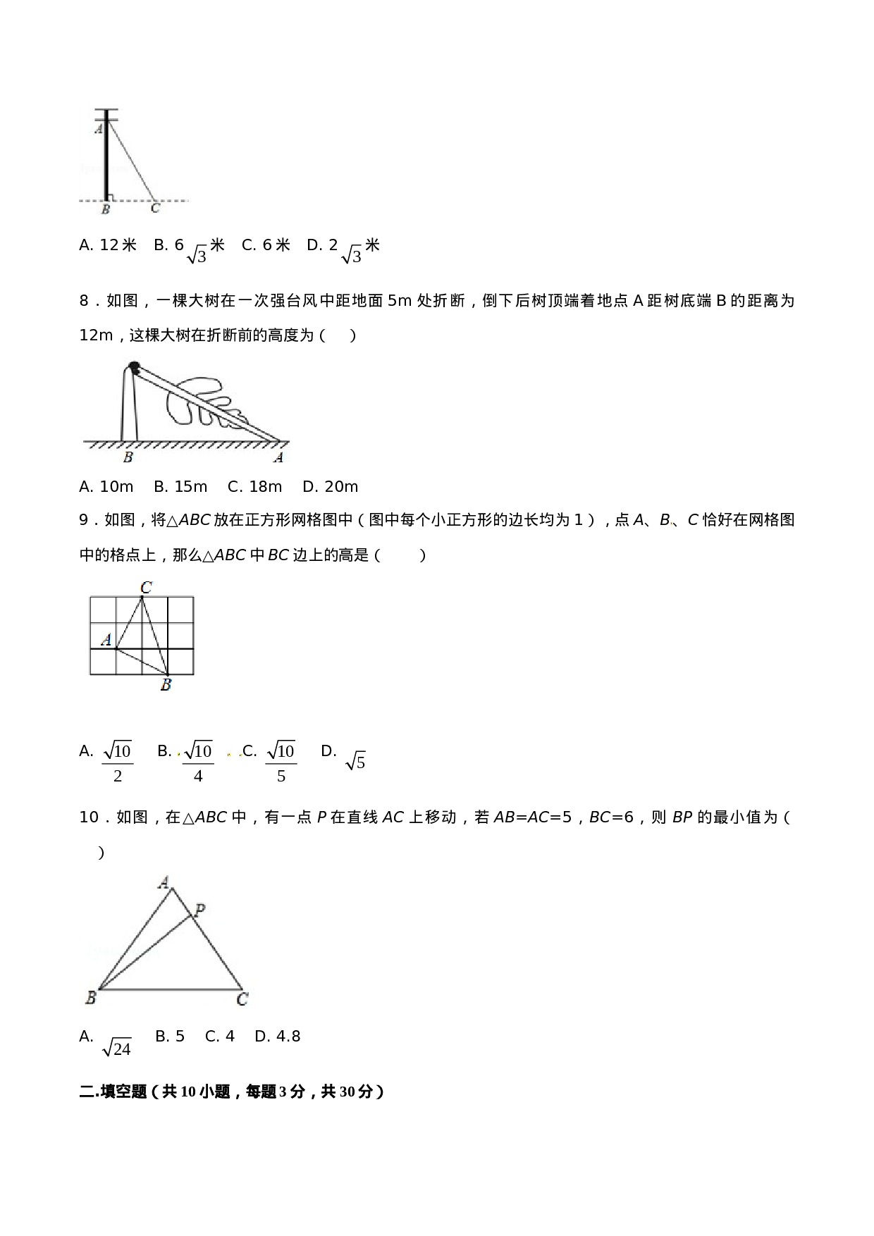 第17章 勾股定理（A卷）.doc 第2页