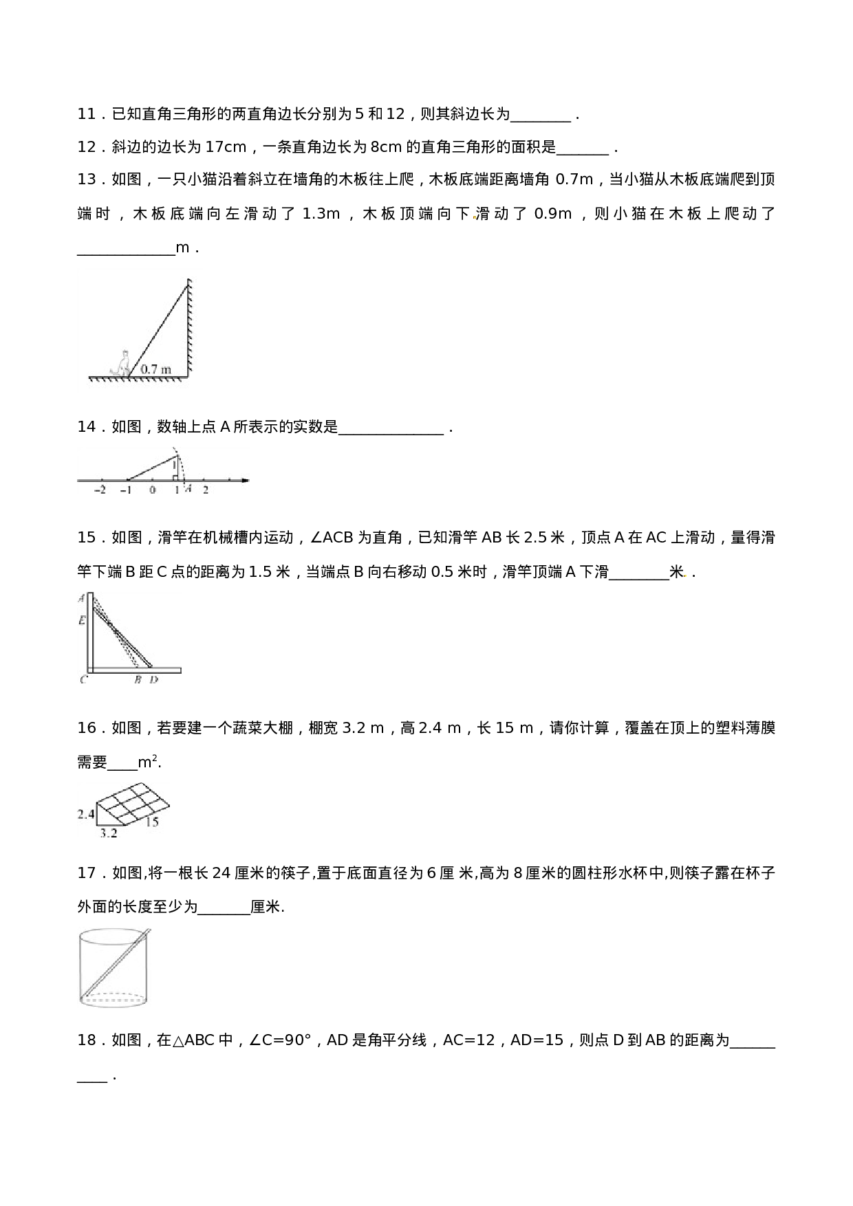 第17章 勾股定理（A卷）.doc 第3页