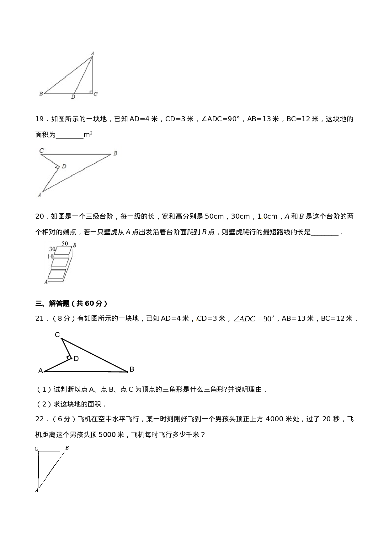 第17章 勾股定理（A卷）.doc 第4页