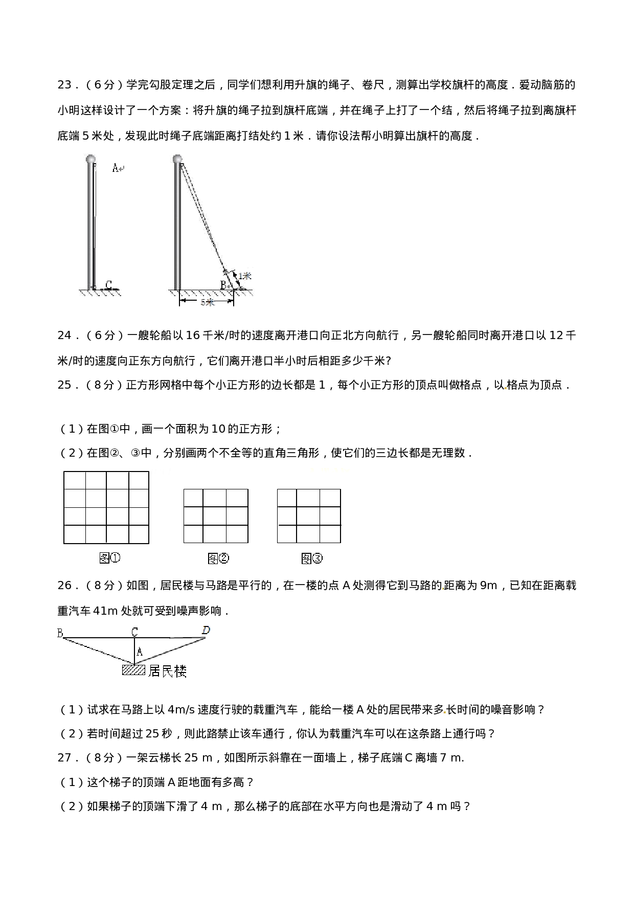 第17章 勾股定理（A卷）.doc 第5页