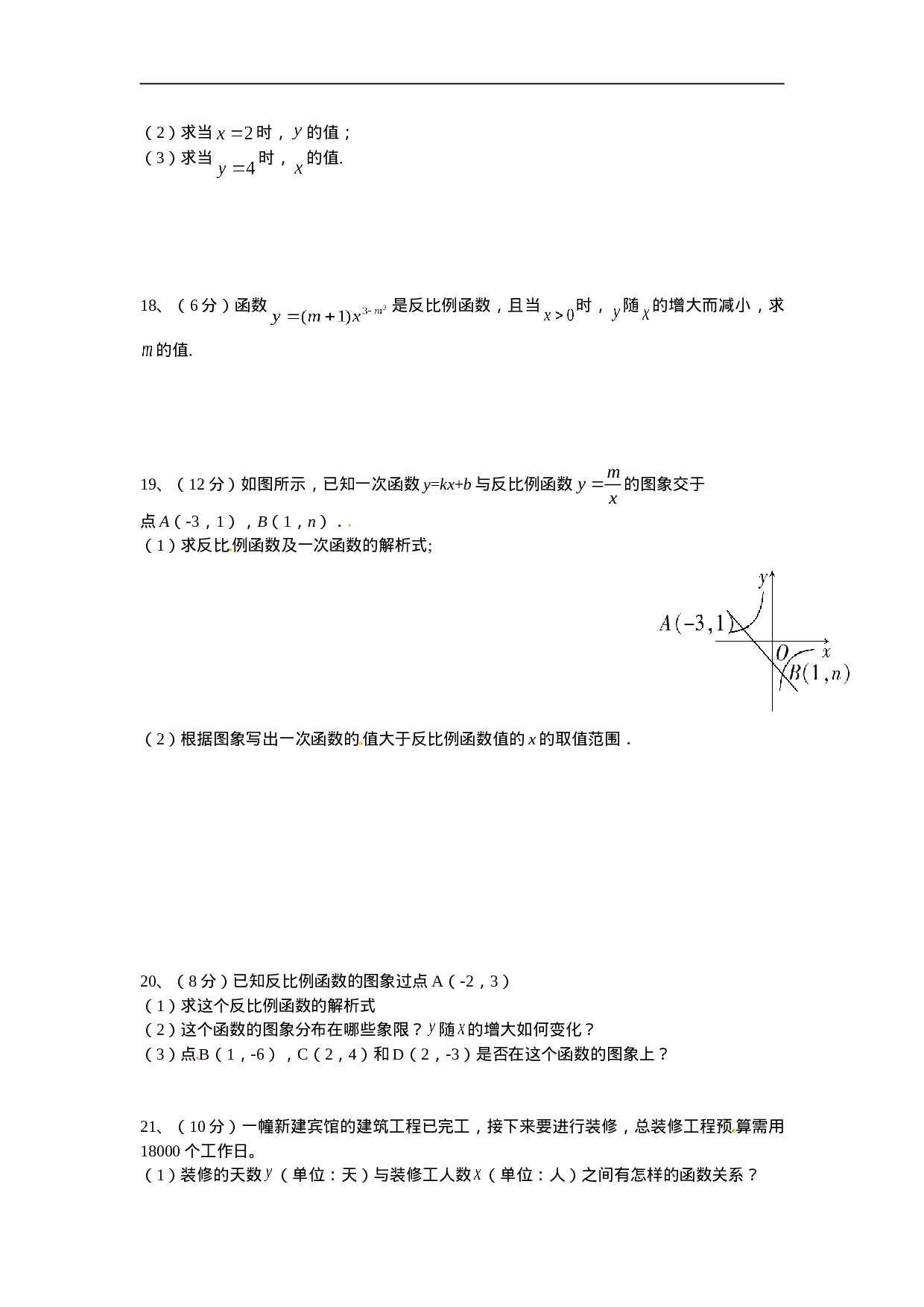 人教版九年级数学下册第二十六章《反比例函数——反比例函数》同步检测1附答案.doc 第3页