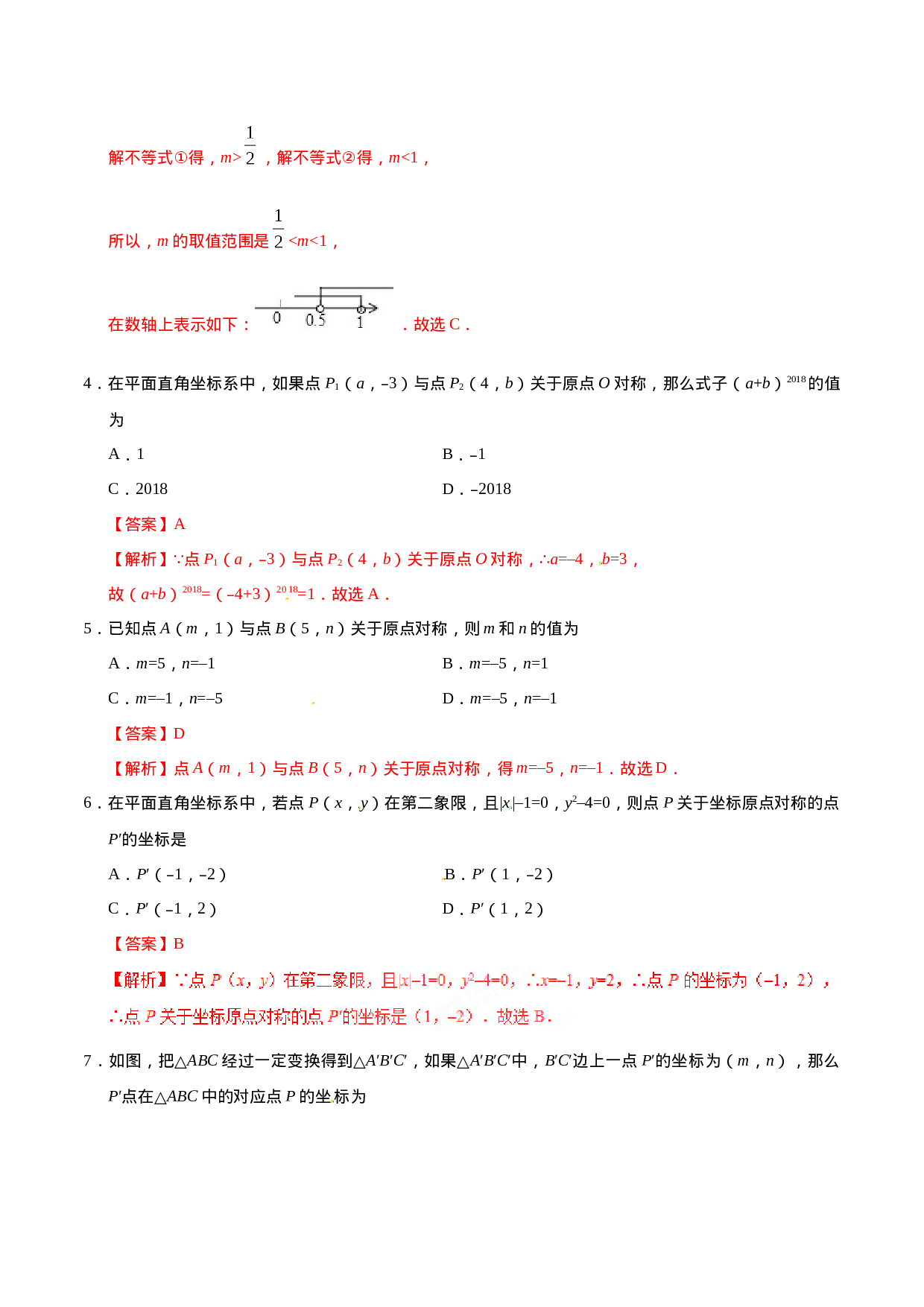 23.2.3 关于原点对称的点的坐标-九年级数学人教版（上）（解析版）.doc 第2页
