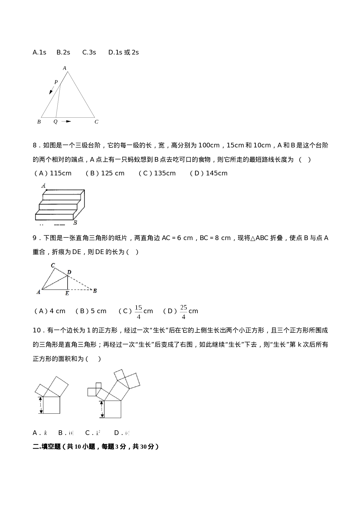 第17章 勾股定理（B卷）.doc 第2页