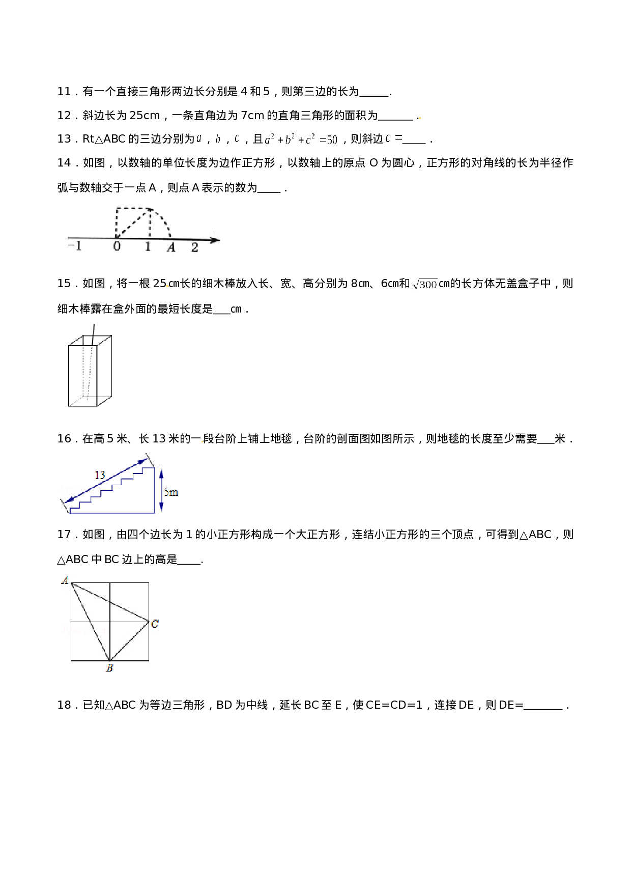 第17章 勾股定理（B卷）.doc 第3页
