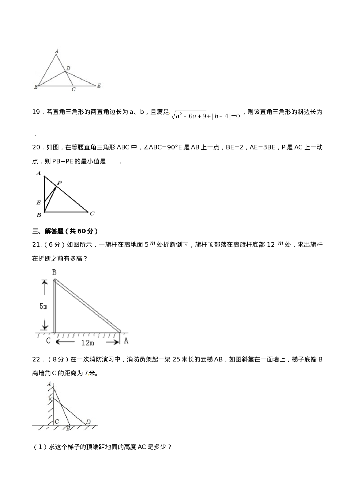 第17章 勾股定理（B卷）.doc 第4页