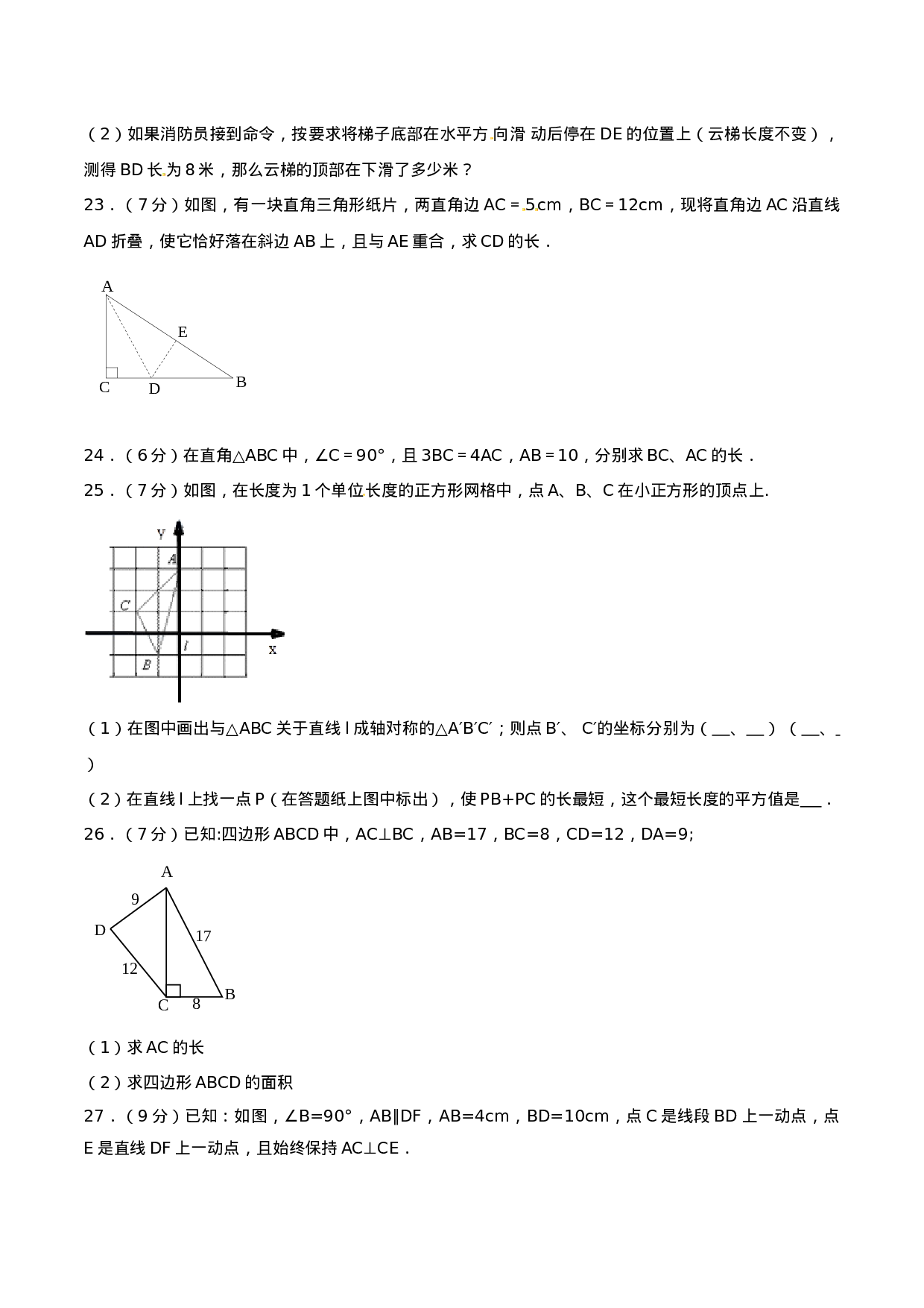 第17章 勾股定理（B卷）.doc 第5页