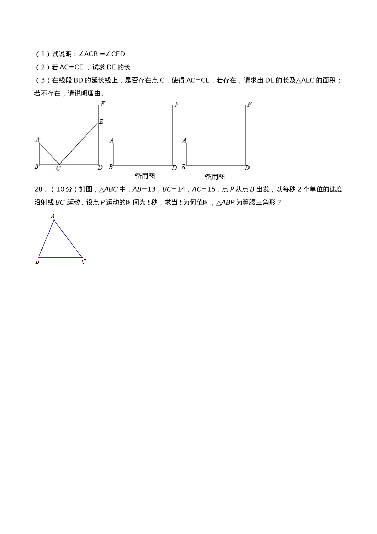 第17章 勾股定理（B卷）.doc 第6页