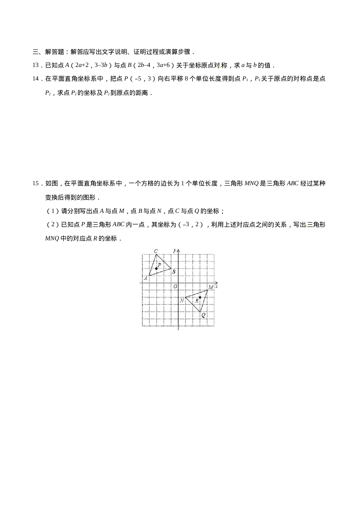 23.2.3 关于原点对称的点的坐标-九年级数学人教版（上）（原卷版）.doc 第3页