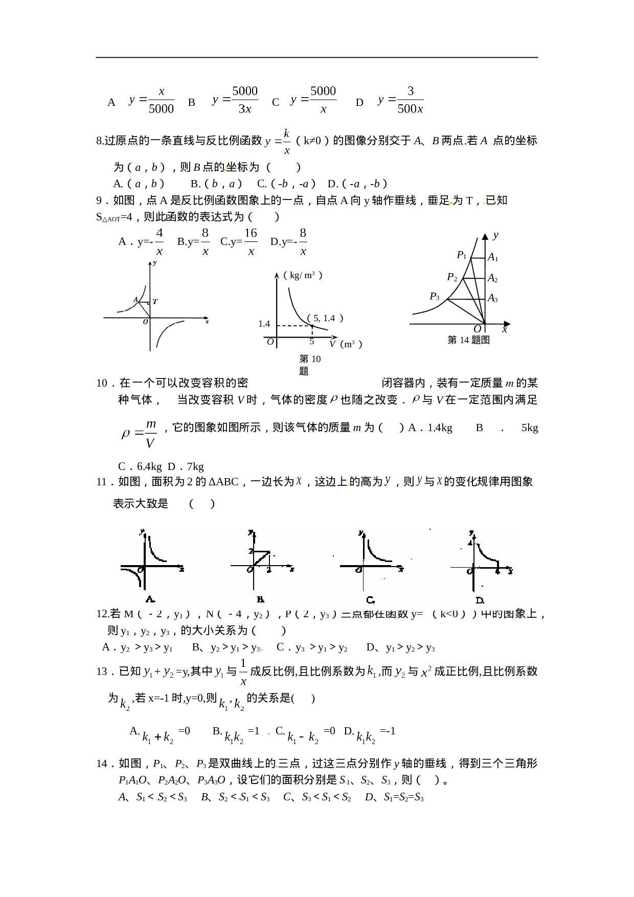 人教版九年级数学下册第二十六章《反比例函数——反比例函数》同步检测2附答案.doc 第2页