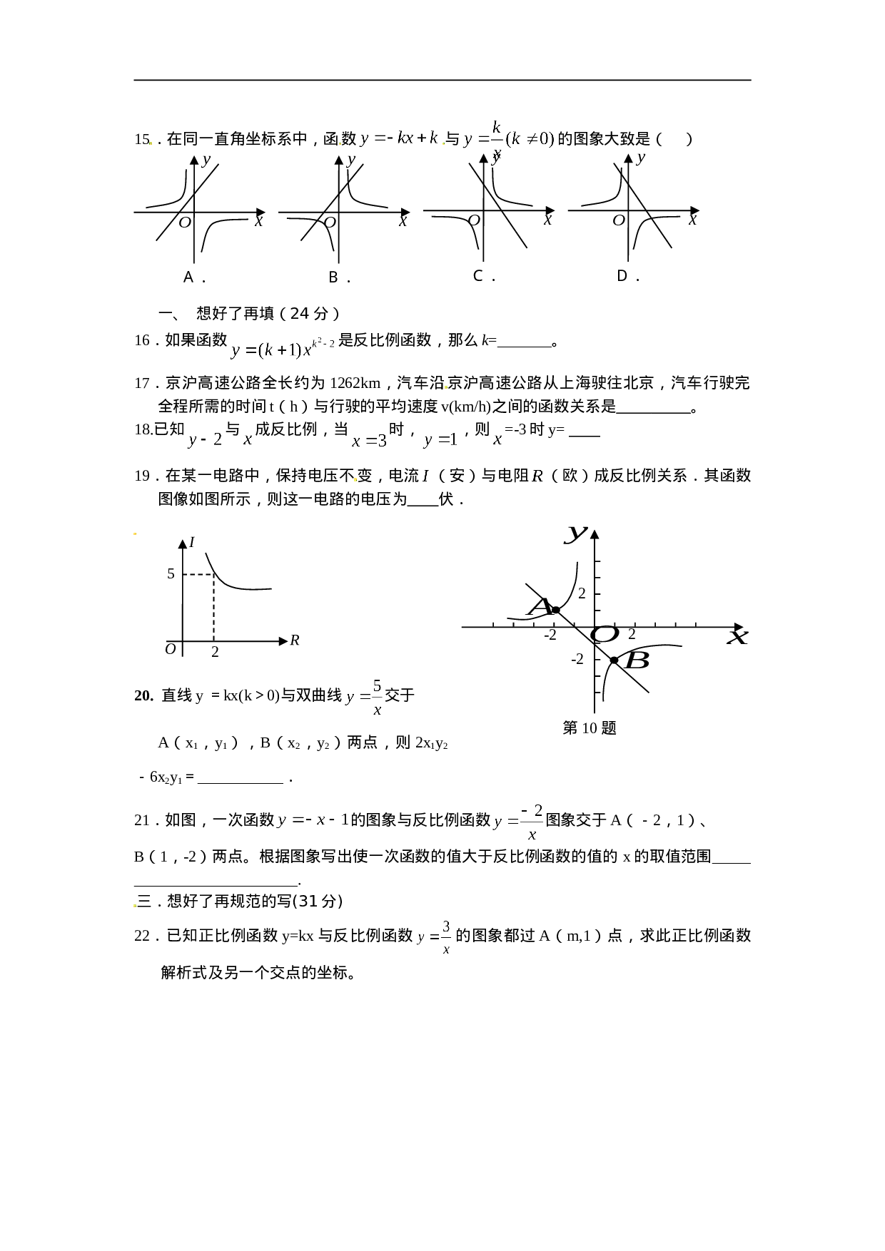 人教版九年级数学下册第二十六章《反比例函数——反比例函数》同步检测2附答案.doc 第3页