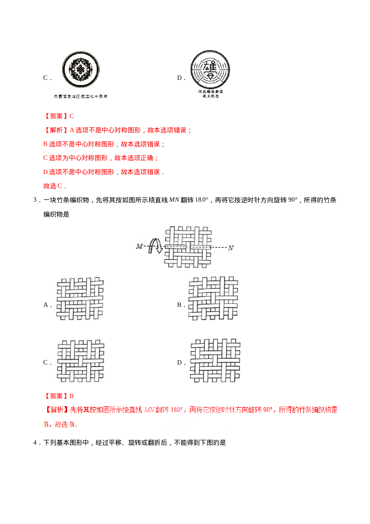 23.3 课题学习 图案设计-九年级数学人教版（上）（解析版）.doc 第2页