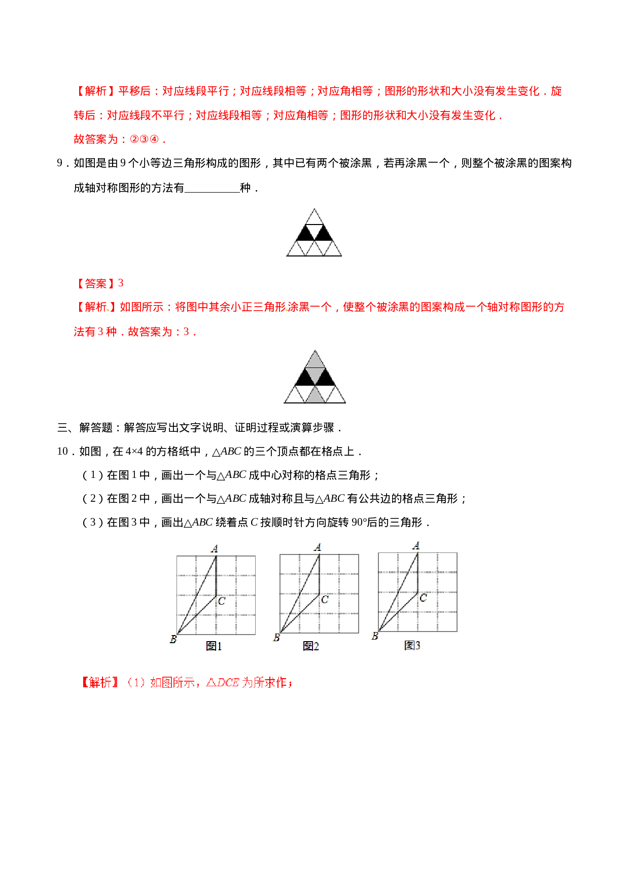 23.3 课题学习 图案设计-九年级数学人教版（上）（解析版）.doc 第5页