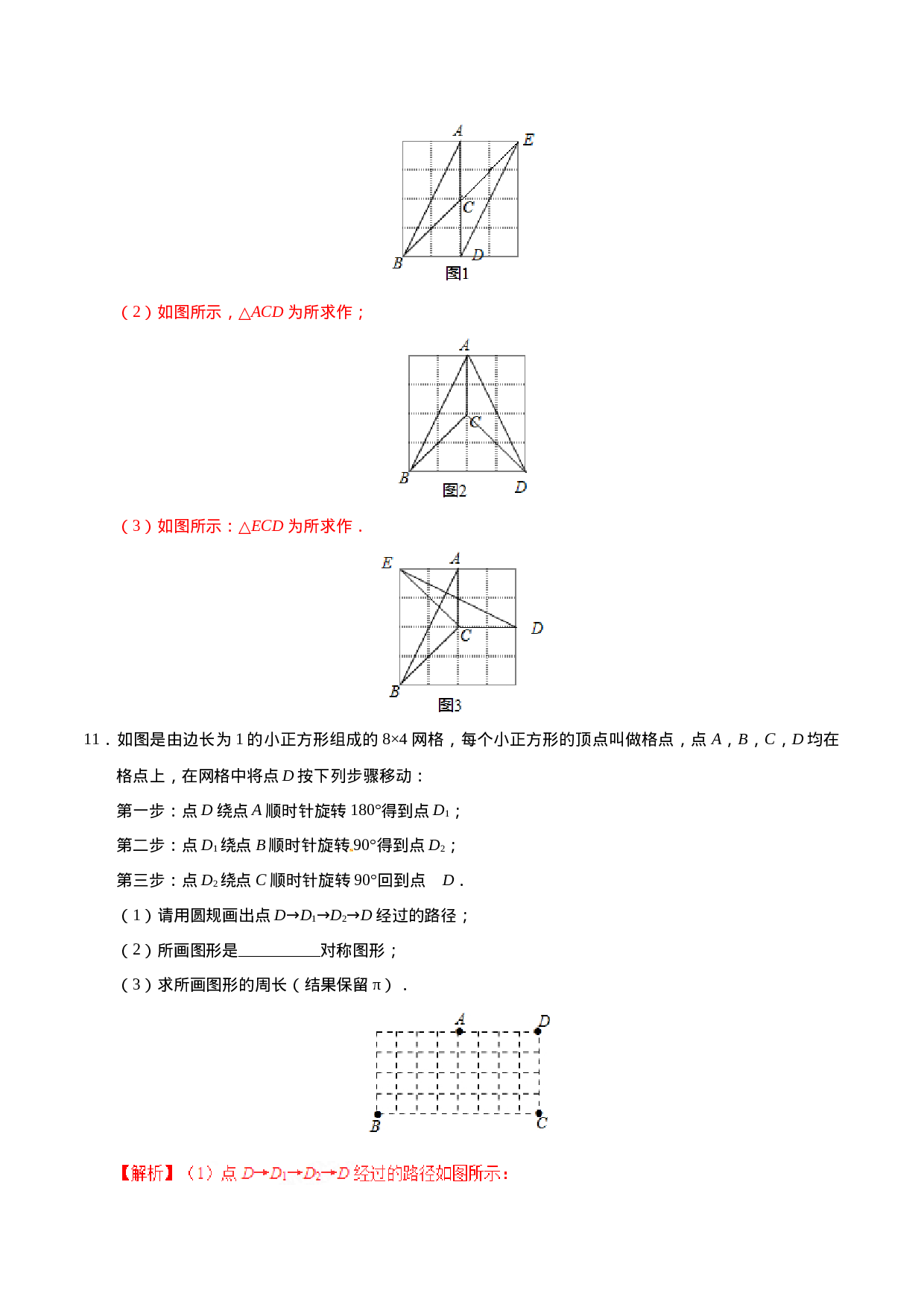 23.3 课题学习 图案设计-九年级数学人教版（上）（解析版）.doc 第6页