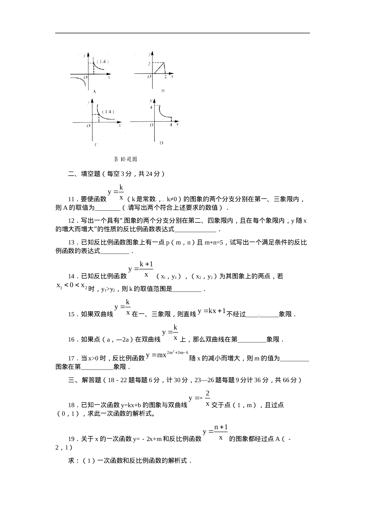 人教版九年级数学下册第二十六章《反比例函数——反比例函数》同步检测3附答案.doc 第3页