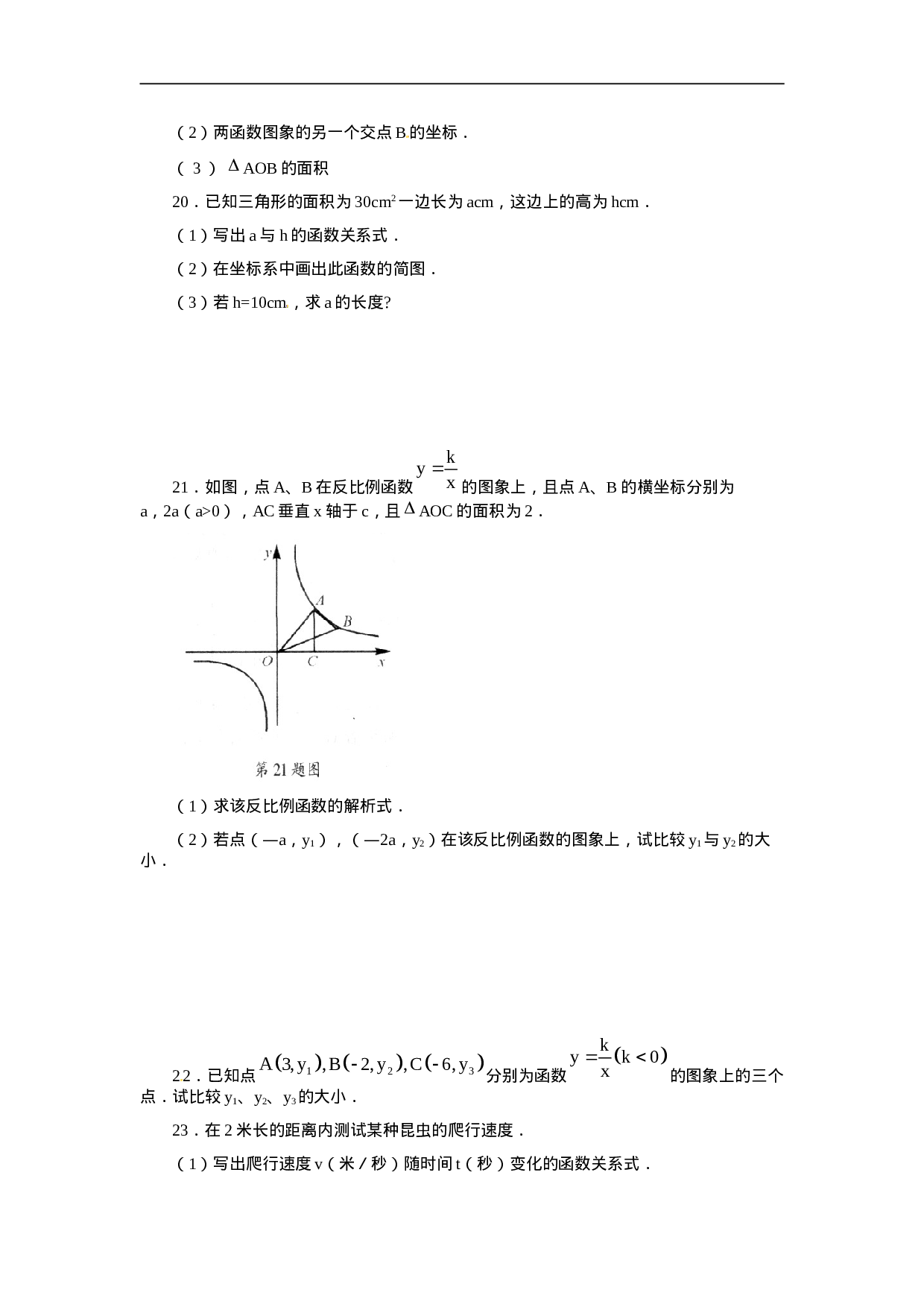 人教版九年级数学下册第二十六章《反比例函数——反比例函数》同步检测3附答案.doc 第4页
