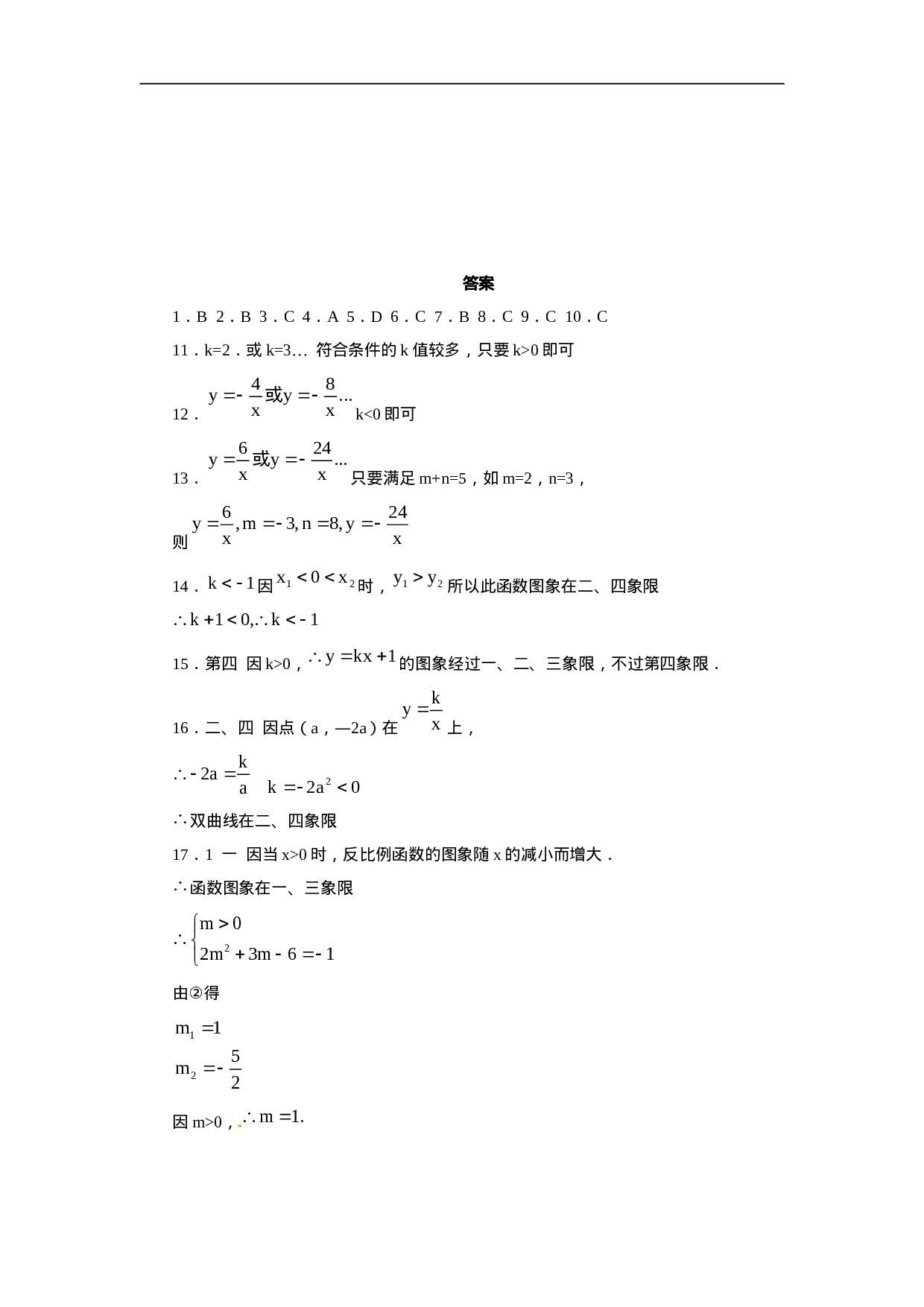人教版九年级数学下册第二十六章《反比例函数——反比例函数》同步检测3附答案.doc 第6页