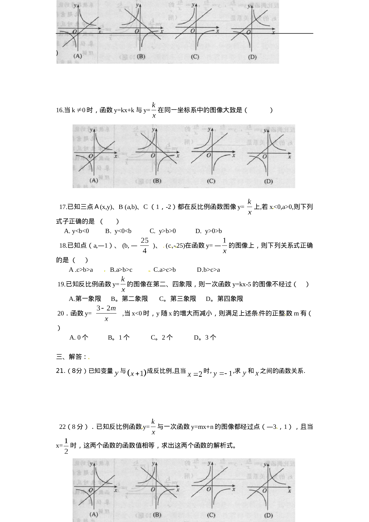 人教版九年级数学下册第二十六章《反比例函数——反比例函数》同步检测4附答案.doc 第2页