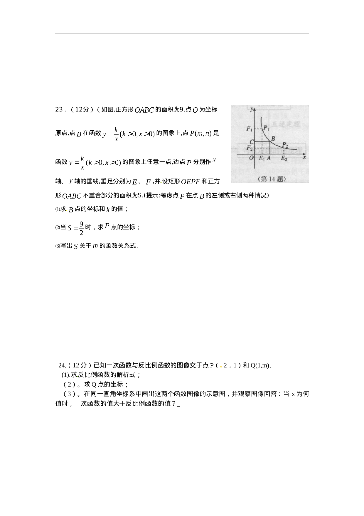 人教版九年级数学下册第二十六章《反比例函数——反比例函数》同步检测4附答案.doc 第3页
