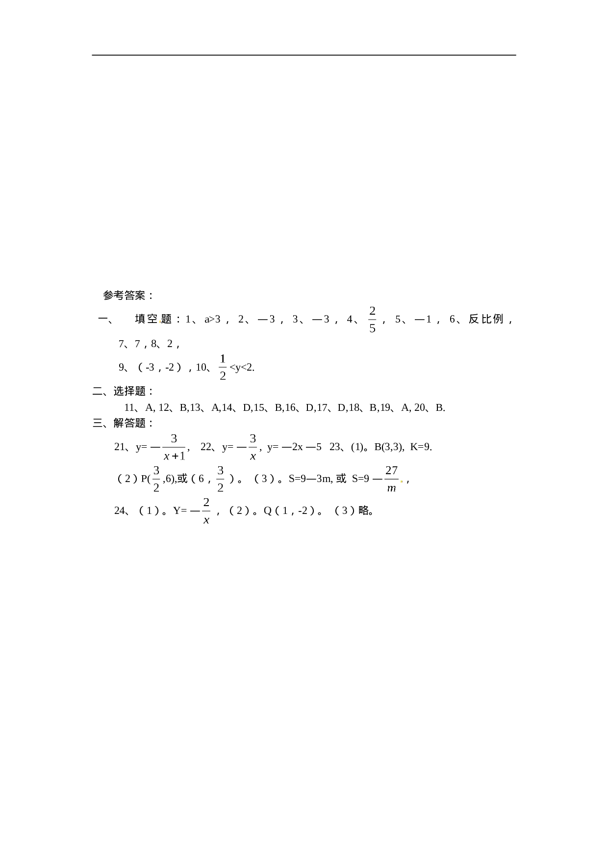 人教版九年级数学下册第二十六章《反比例函数——反比例函数》同步检测4附答案.doc 第4页