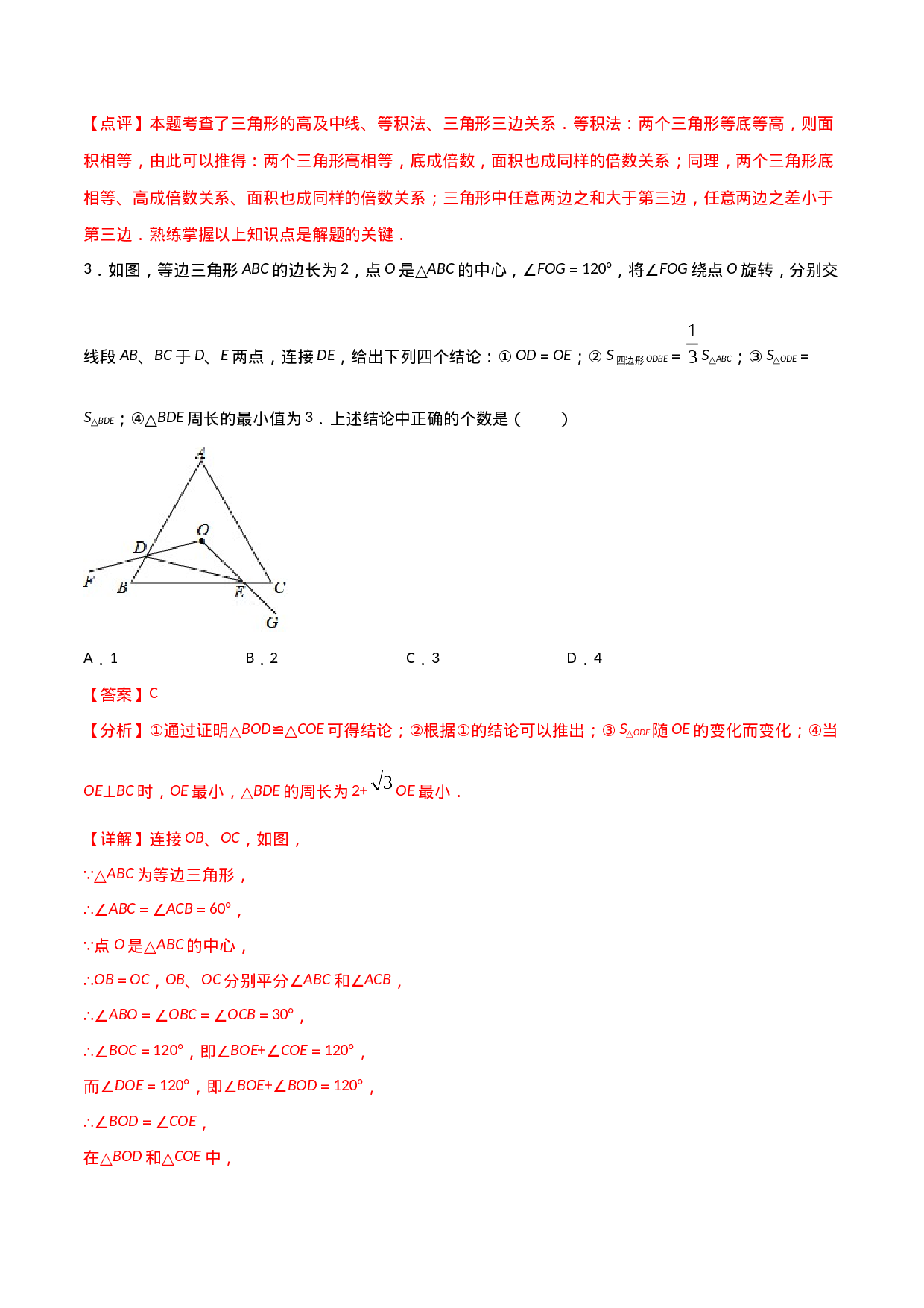 12.2三角形全等的判定（解析版）.doc 第3页