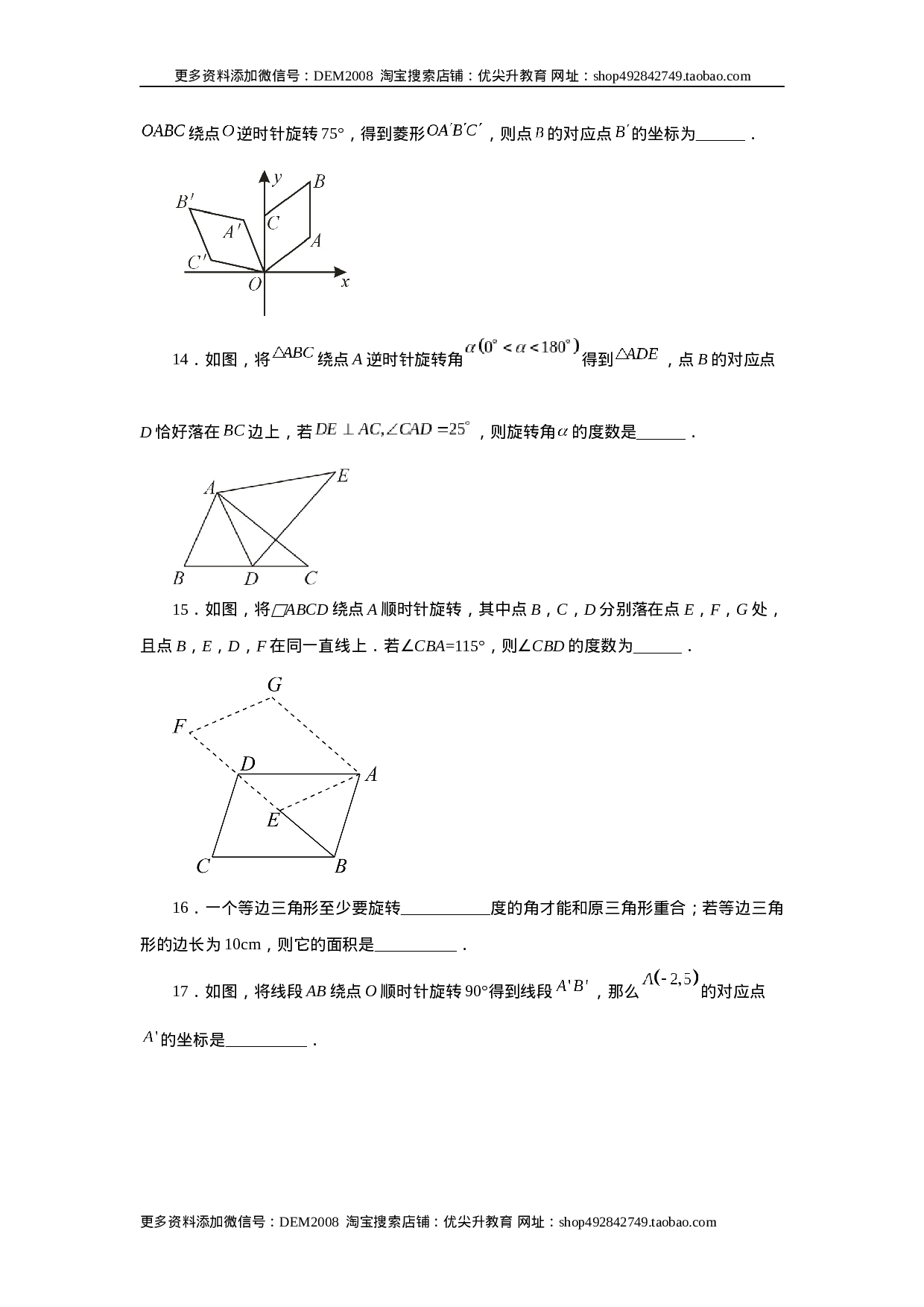 23.3 图形的旋转（巩固篇）（人教版）.docx 第5页