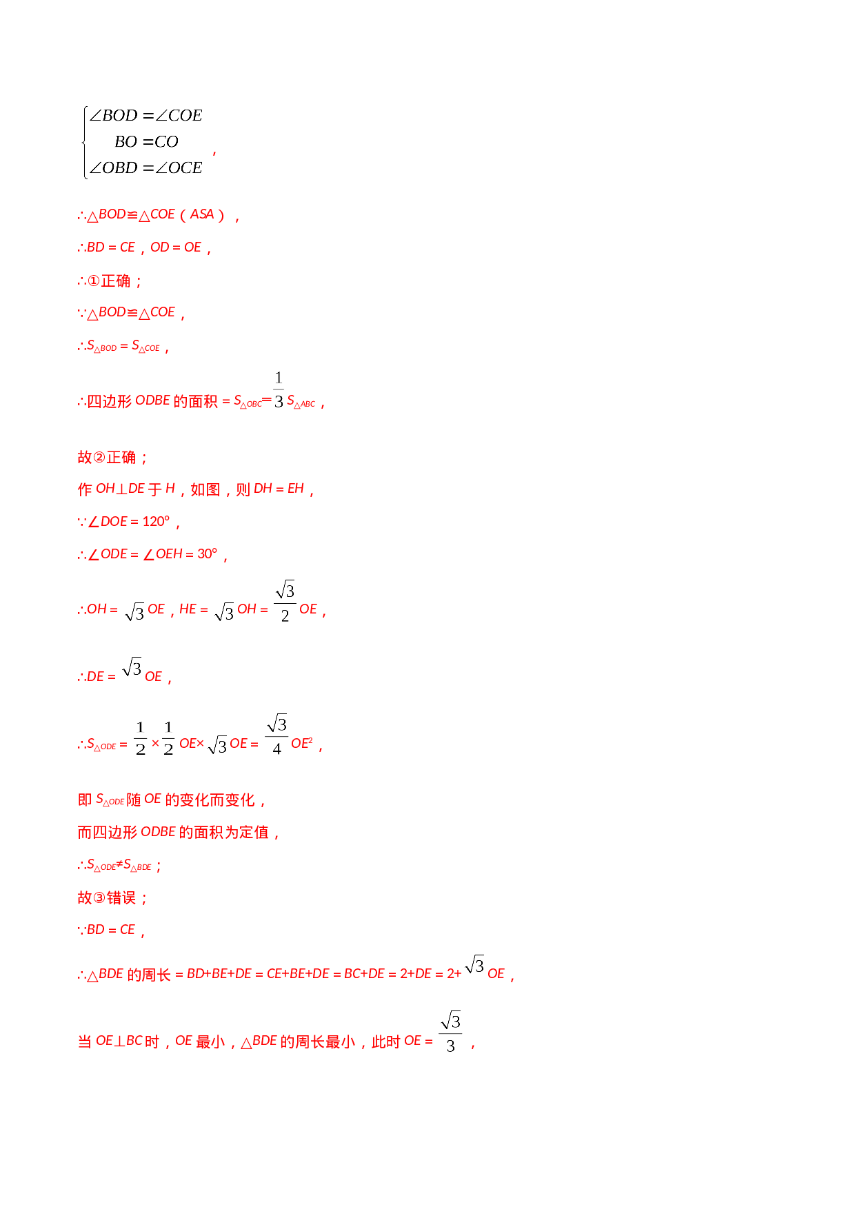 12.2三角形全等的判定（解析版）.doc 第4页