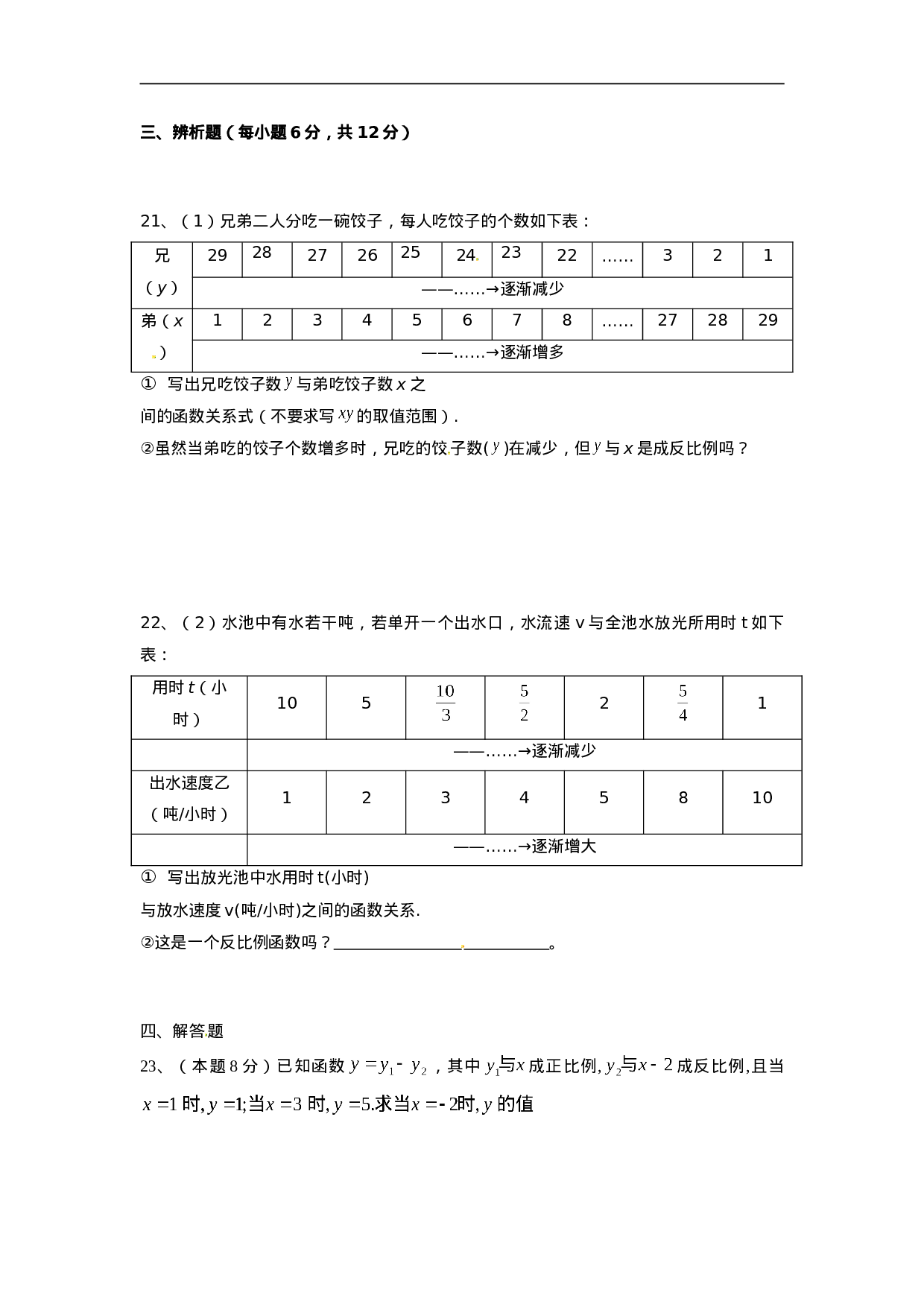人教版九年级数学下册第二十六章《反比例函数——反比例函数》同步检测5附答案.doc 第3页