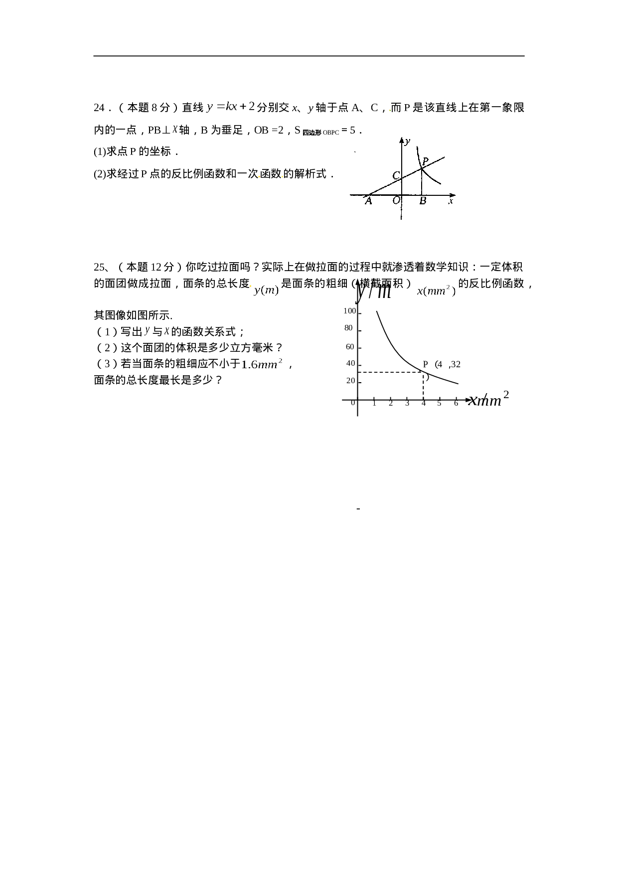 人教版九年级数学下册第二十六章《反比例函数——反比例函数》同步检测5附答案.doc 第4页
