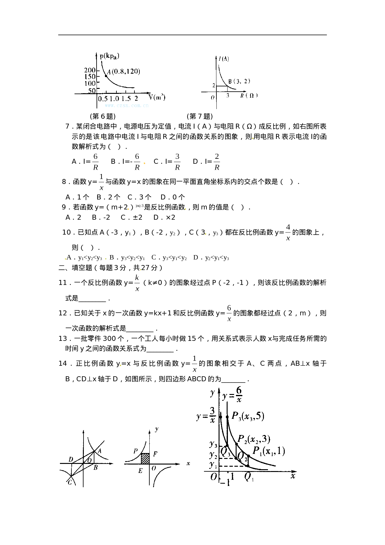 人教版九年级数学下册第二十六章《反比例函数——反比例函数》同步检测6附答案.doc 第2页