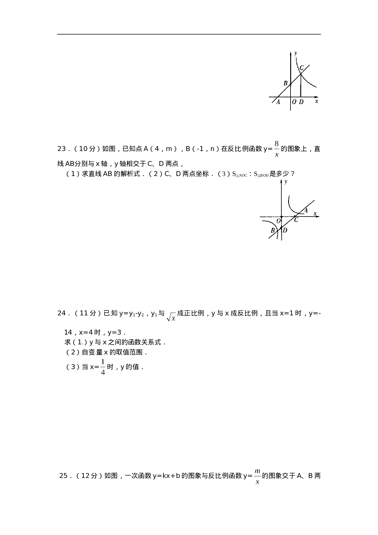人教版九年级数学下册第二十六章《反比例函数——反比例函数》同步检测6附答案.doc 第4页