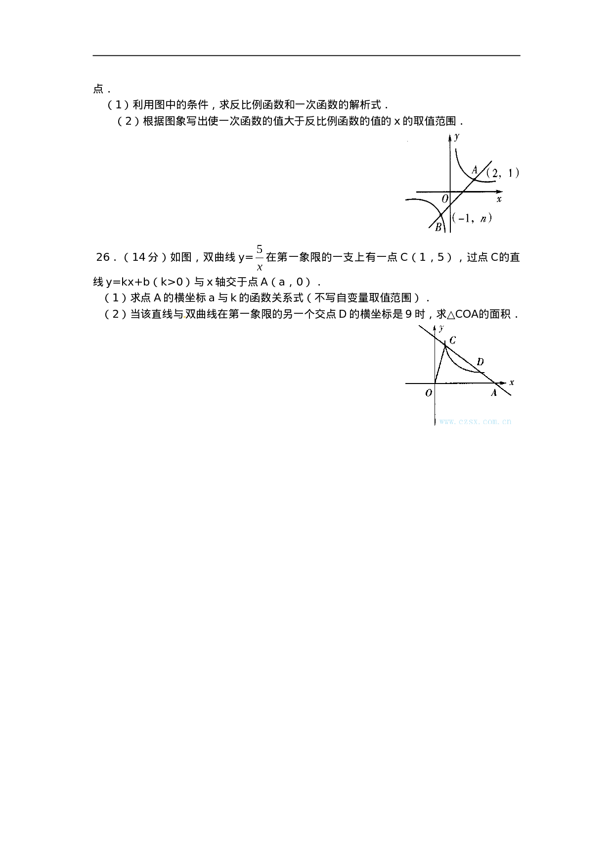 人教版九年级数学下册第二十六章《反比例函数——反比例函数》同步检测6附答案.doc 第5页