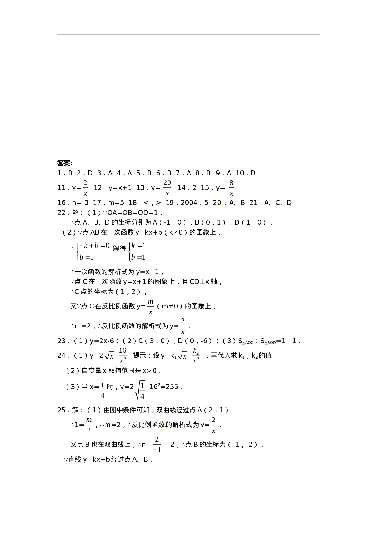 人教版九年级数学下册第二十六章《反比例函数——反比例函数》同步检测6附答案.doc 第6页