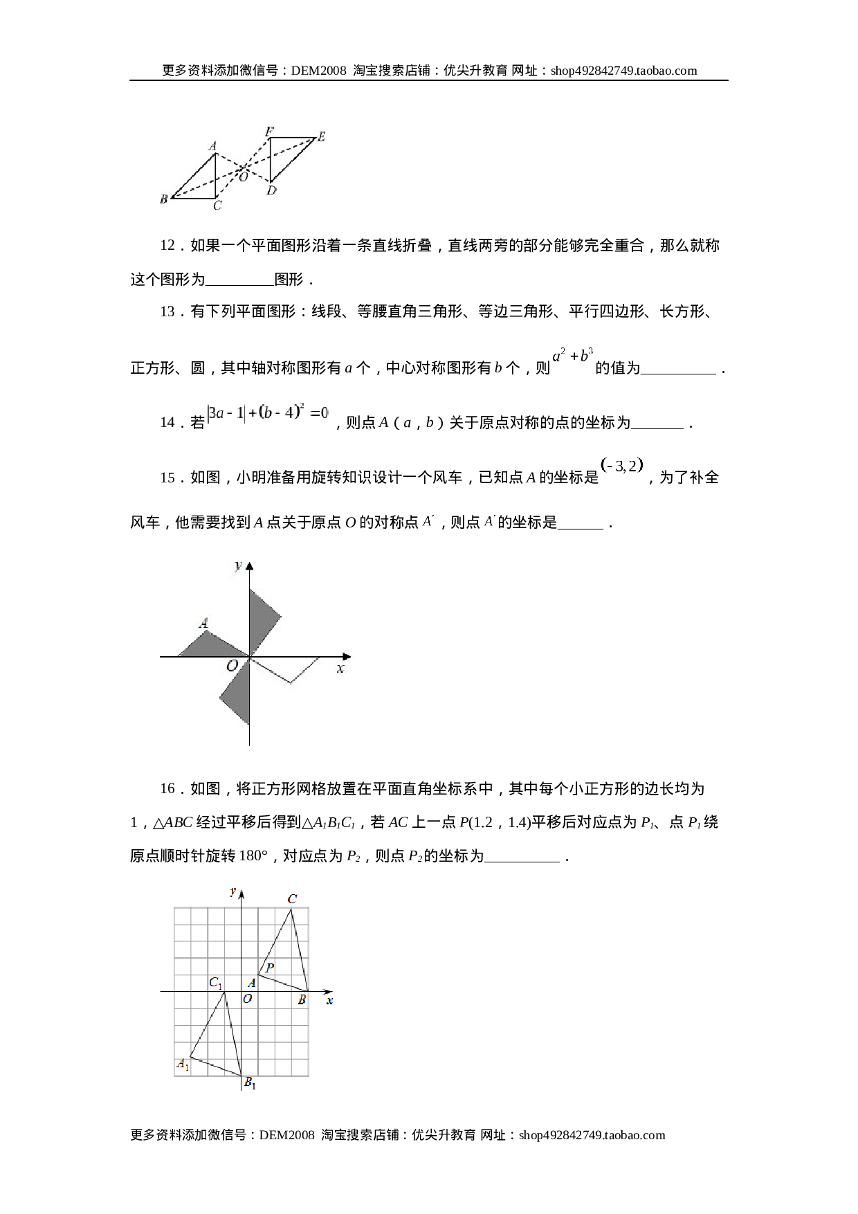 23.5+中心对称（基础篇）（人教版）.docx 第3页